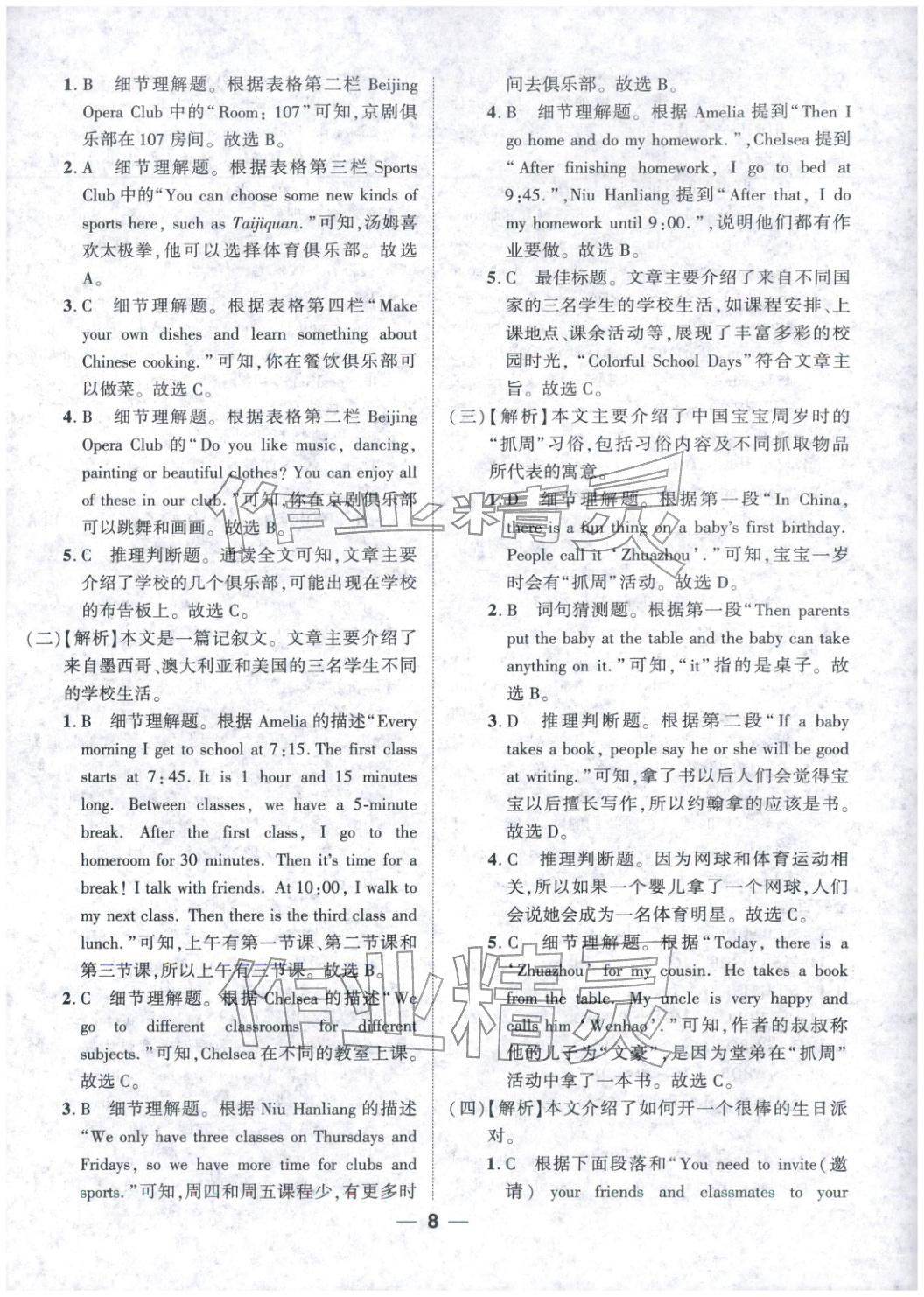 2025年奥赛王卓越培优七年级英语&nbsp;参考答案第8页