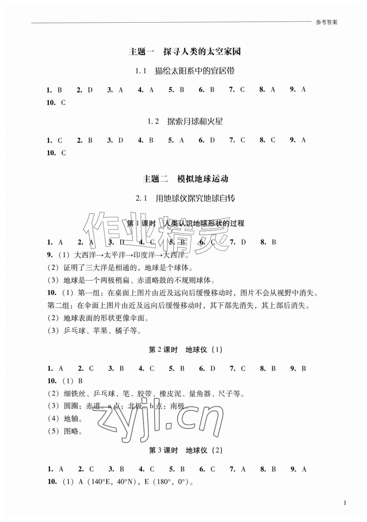 2026年新课程问题解决导学方案七年级地理上册晋教版青海专版&nbsp;第1页