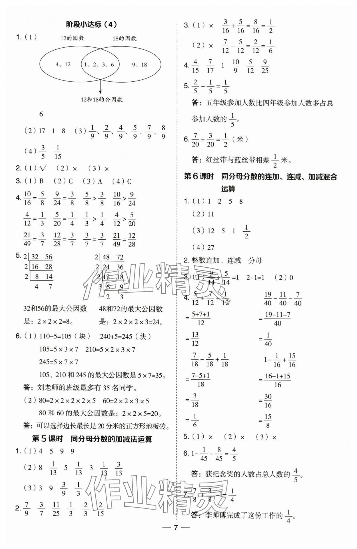 2024年綜合應(yīng)用創(chuàng)新題典中點(diǎn)五年級(jí)數(shù)學(xué)下冊(cè)青島版 第7頁(yè)