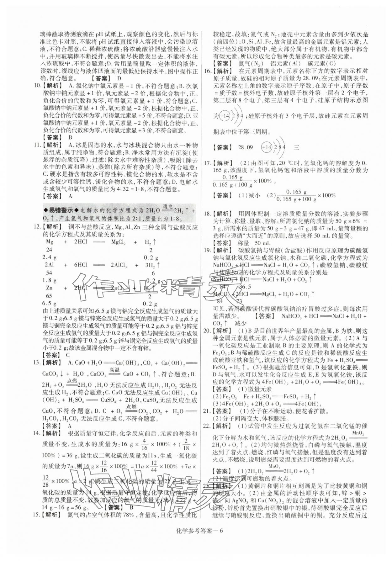 2025年澤睿文化真題匯編卷化學(xué)河南專版 參考答案第6頁