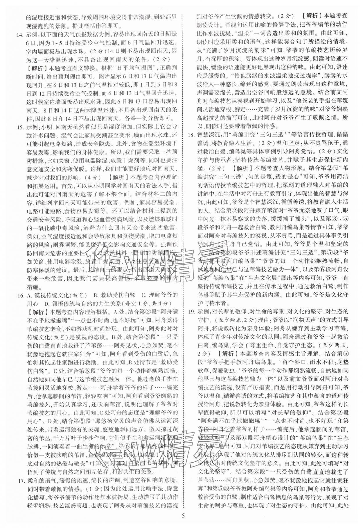 2025年學(xué)霸提優(yōu)大試卷七年級(jí)語文上冊人教版 第5頁