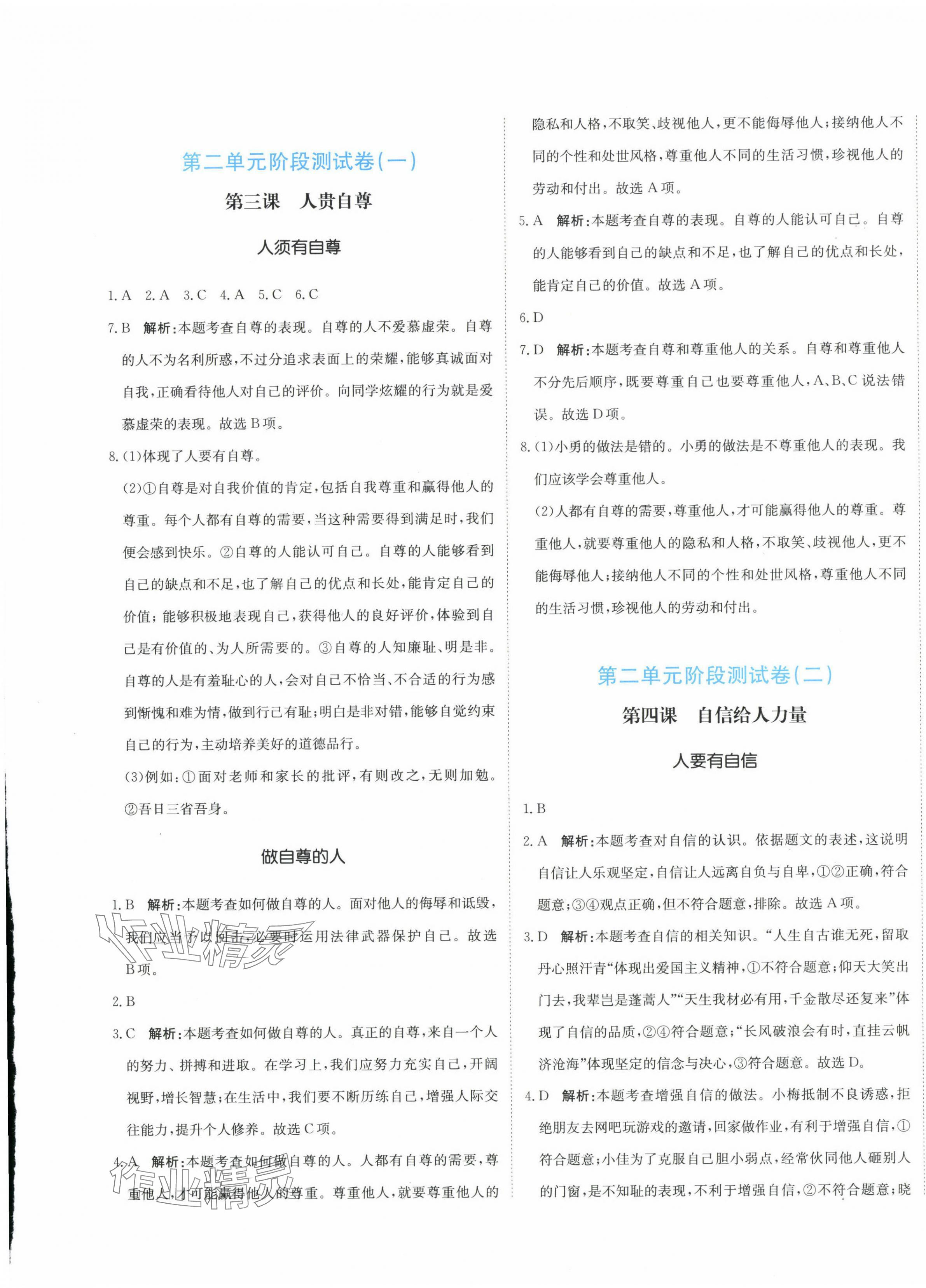 2025年提分教练七年级道德与法治下册人教版 第5页