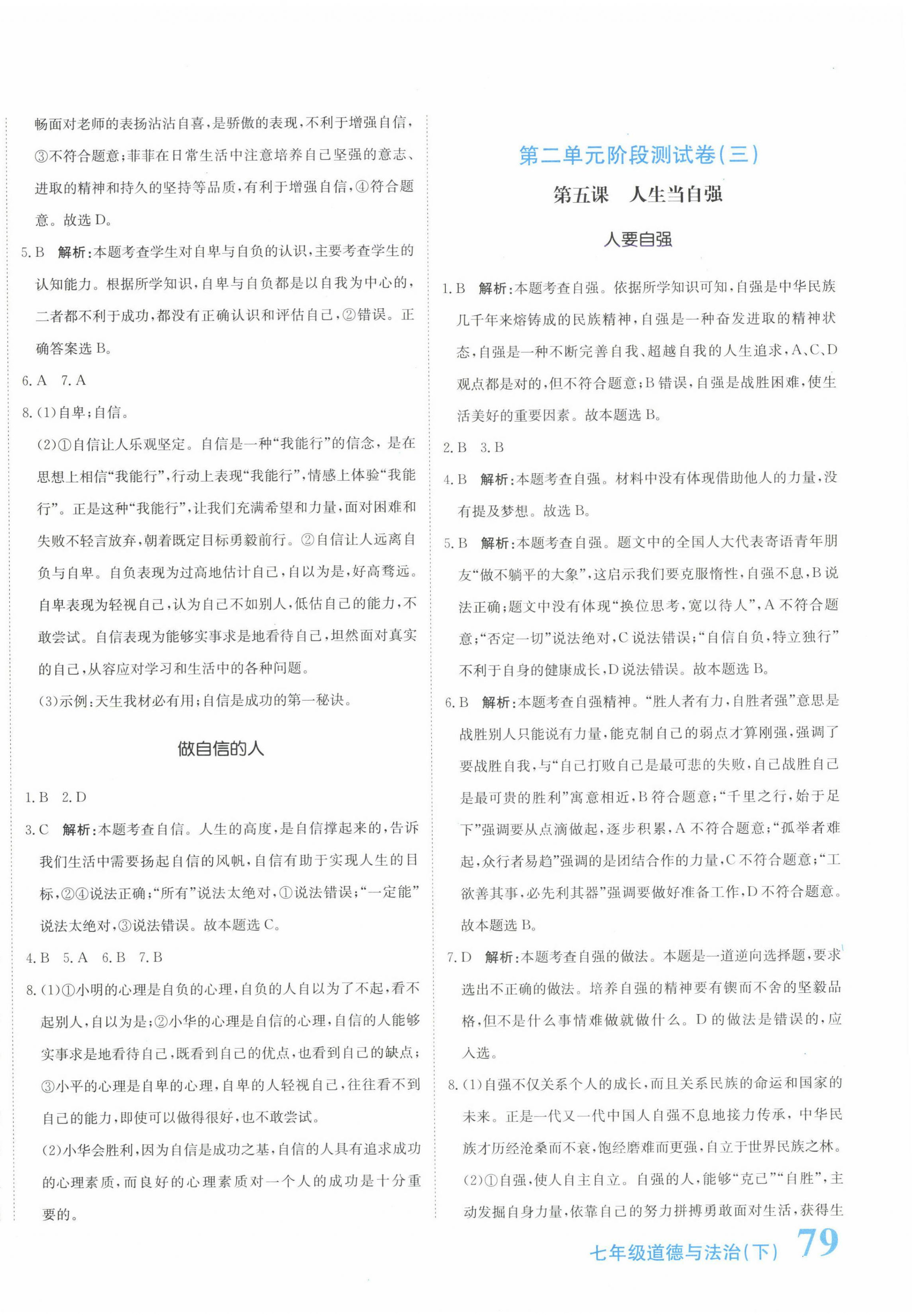 2025年提分教练七年级道德与法治下册人教版 第6页