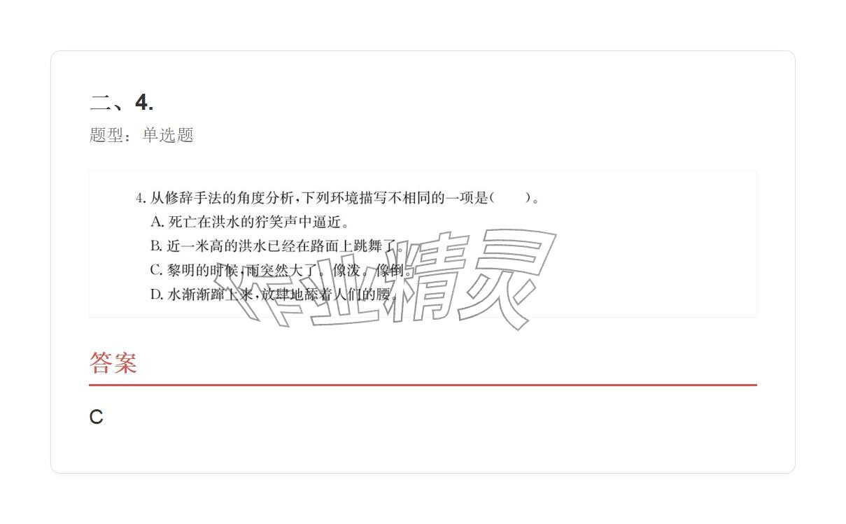 2025年學(xué)業(yè)水平評(píng)價(jià)六年級(jí)語(yǔ)文上冊(cè)人教版&nbsp;參考答案第56頁(yè)