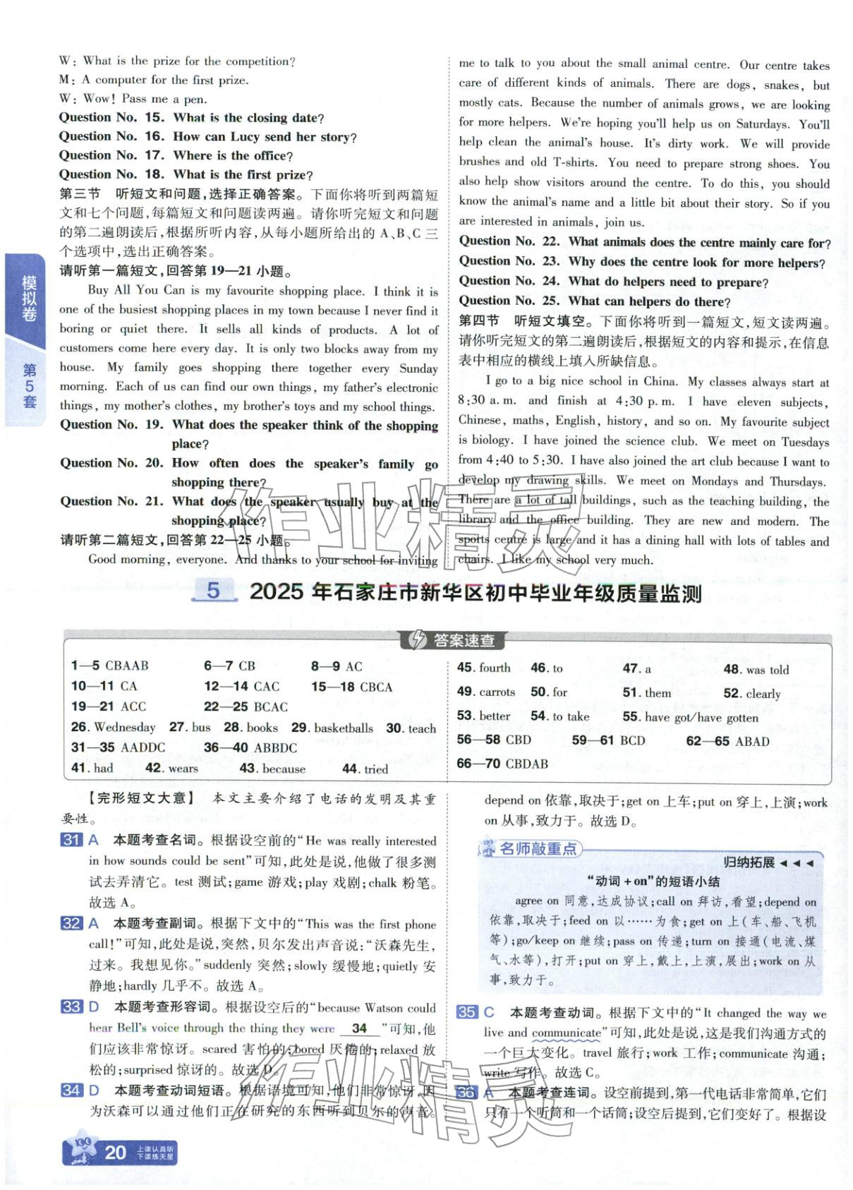 2026年金考卷中考45套汇编英语河北专版 第19页