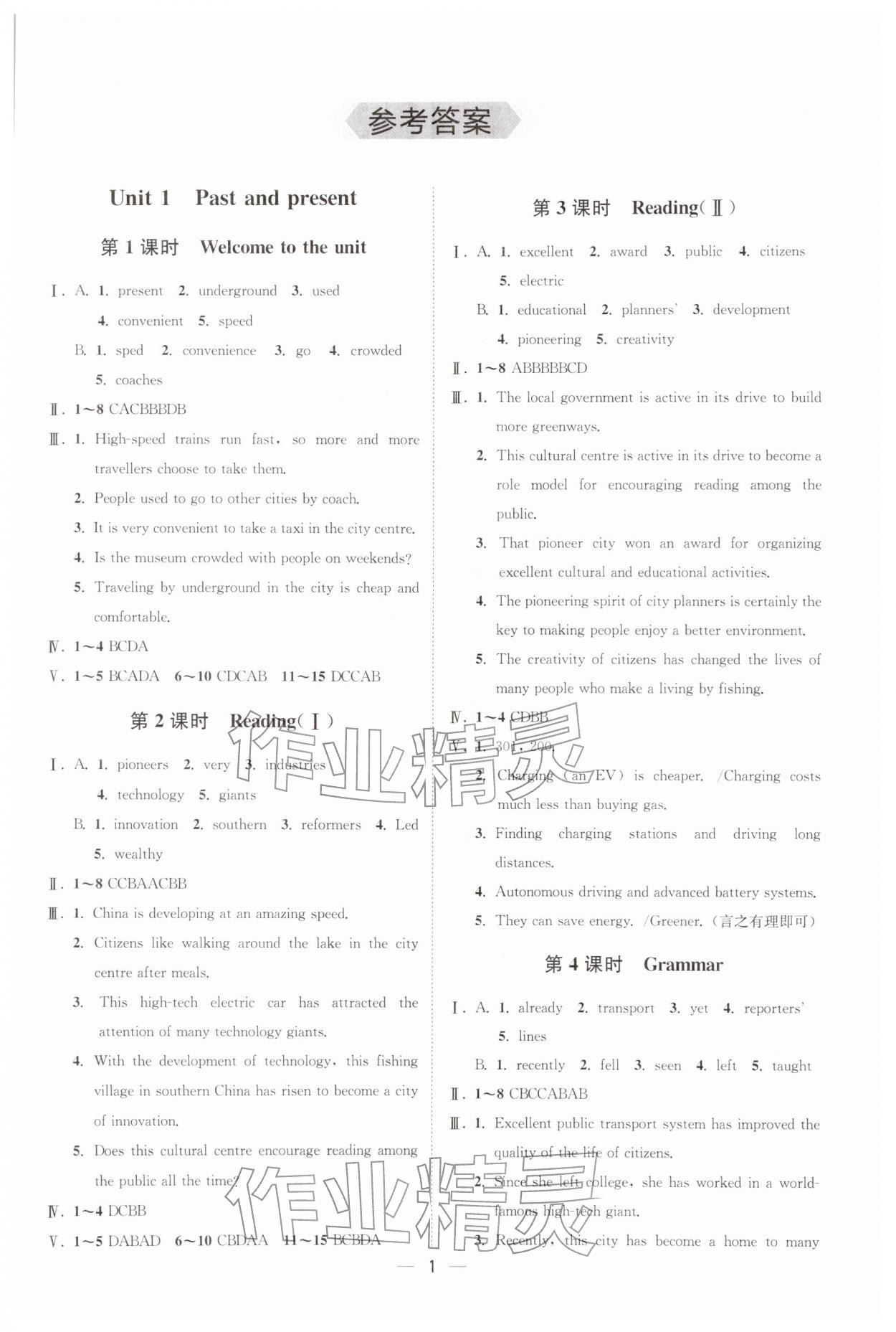 2026年夺冠课课练八年级英语下册译林版&nbsp;第1页