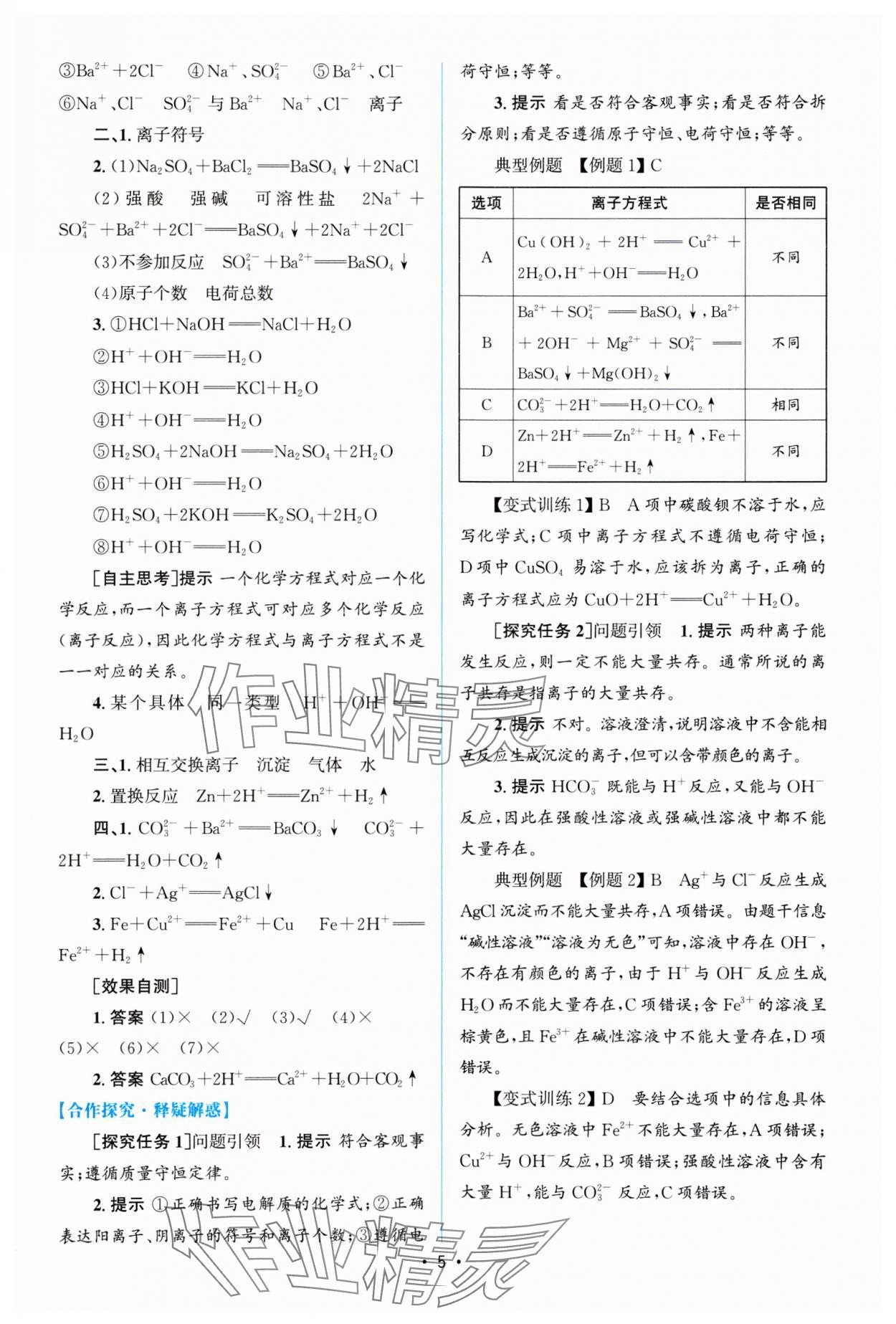 2023年高中同步測控優(yōu)化訓(xùn)練高中化學(xué)必修第一冊人教版 參考答案第4頁