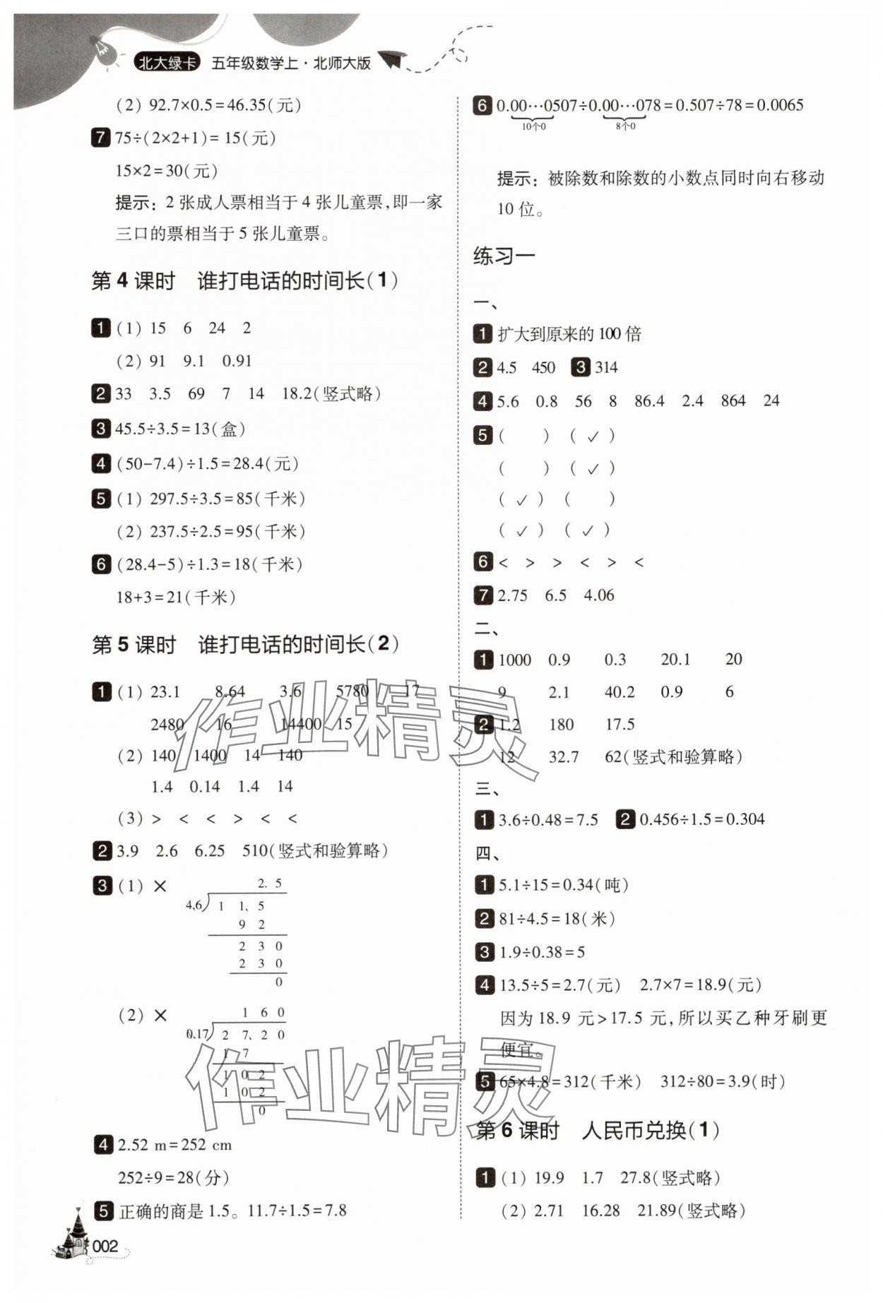2025年北大綠卡五年級(jí)數(shù)學(xué)上冊(cè)北師大版 參考答案第2頁