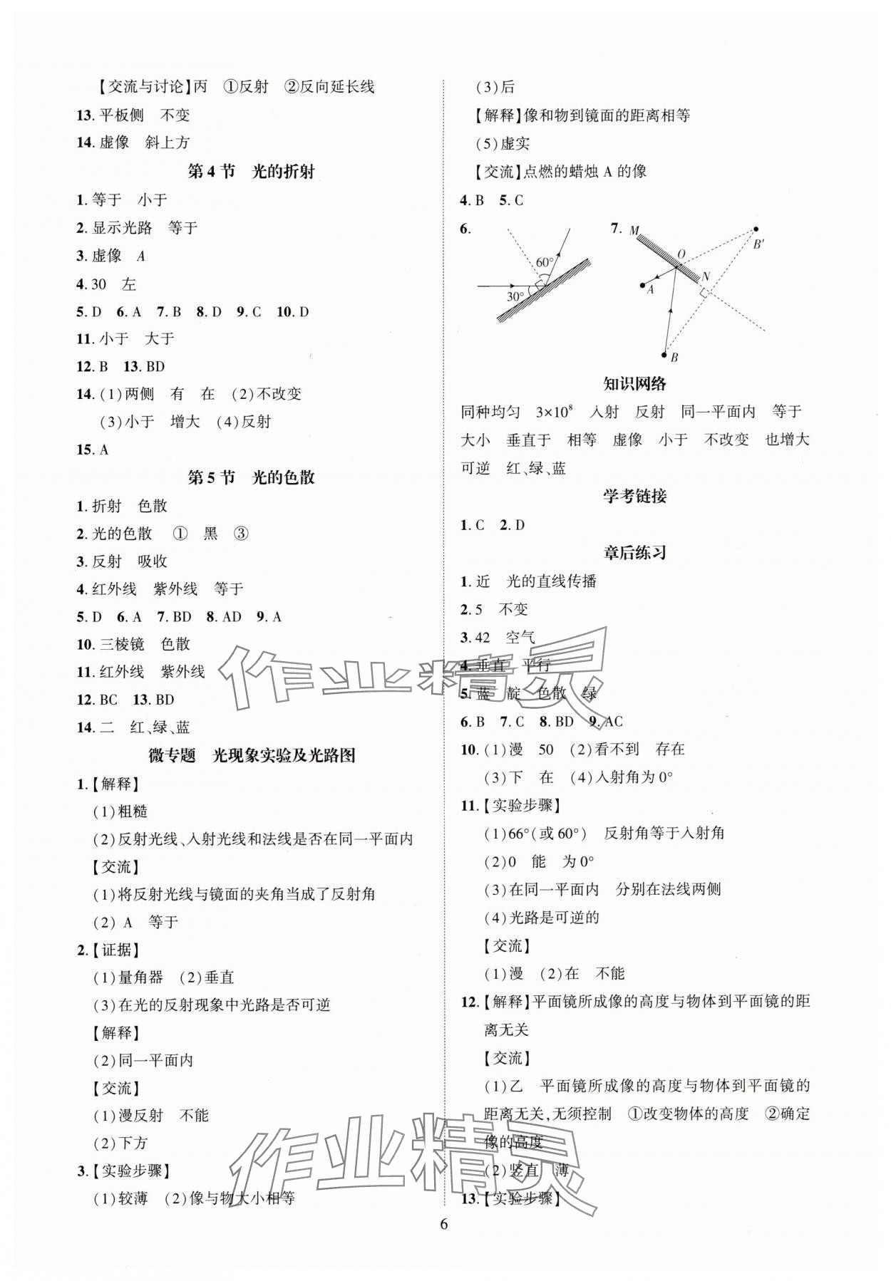 2025年一课一练创新练习八年级物理上册人教版 第6页