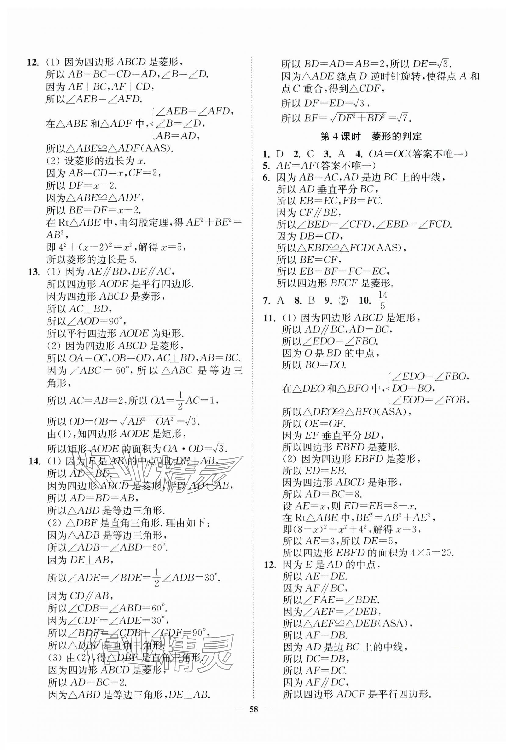 2024年南通小題課時作業(yè)本八年級數(shù)學(xué)下冊蘇科版 第10頁