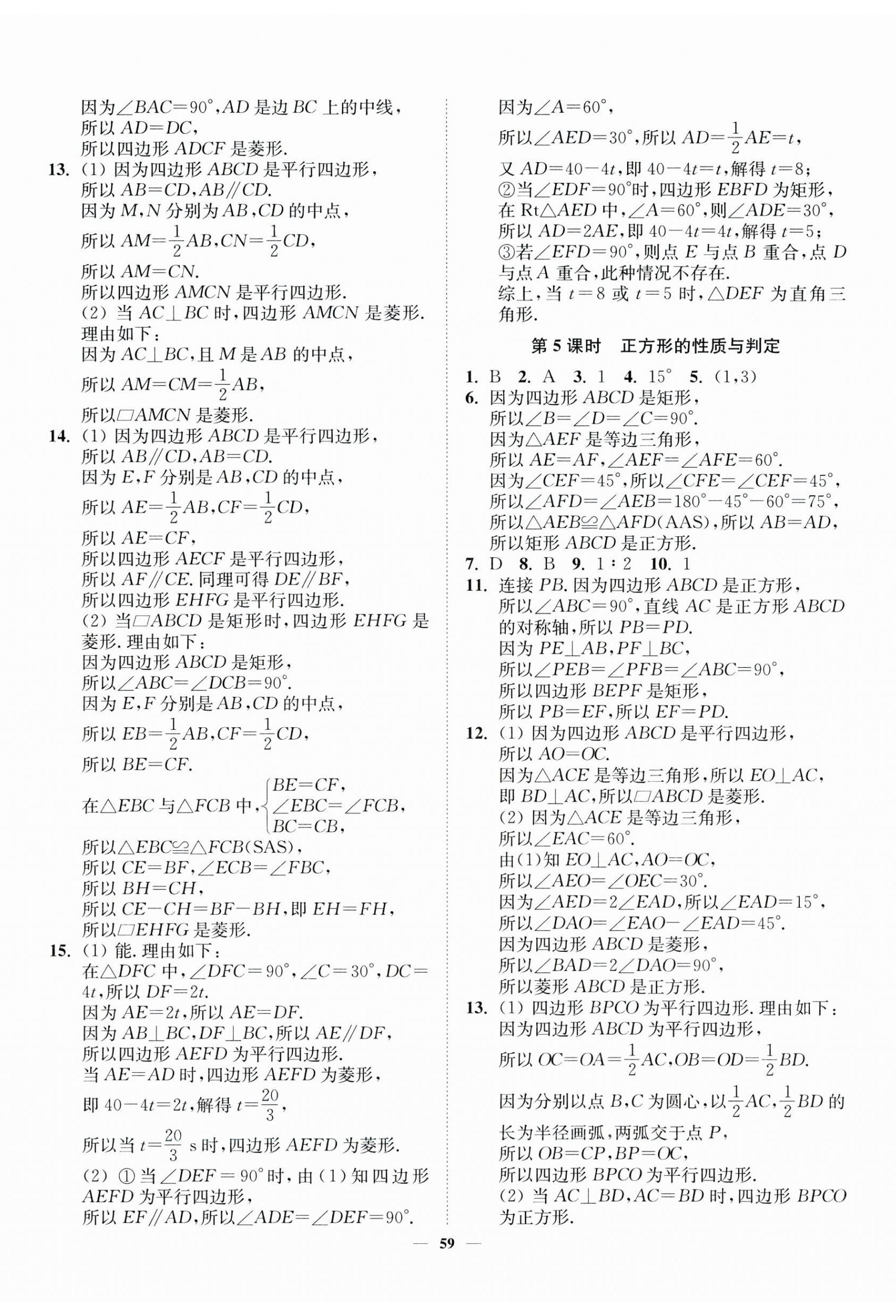 2024年南通小題課時作業(yè)本八年級數(shù)學下冊蘇科版 第11頁