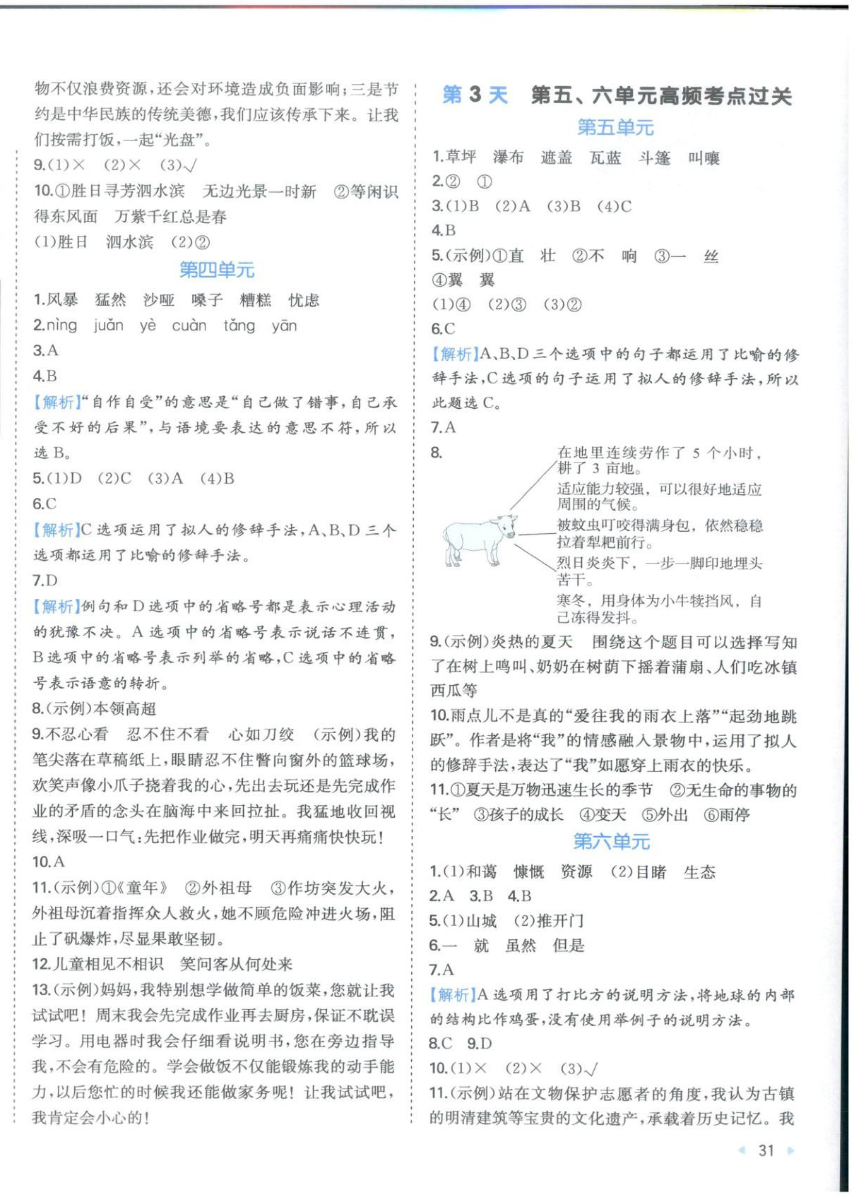 2025年15天期末考前沖刺卷六年級語文上冊人教版&nbsp;第2頁