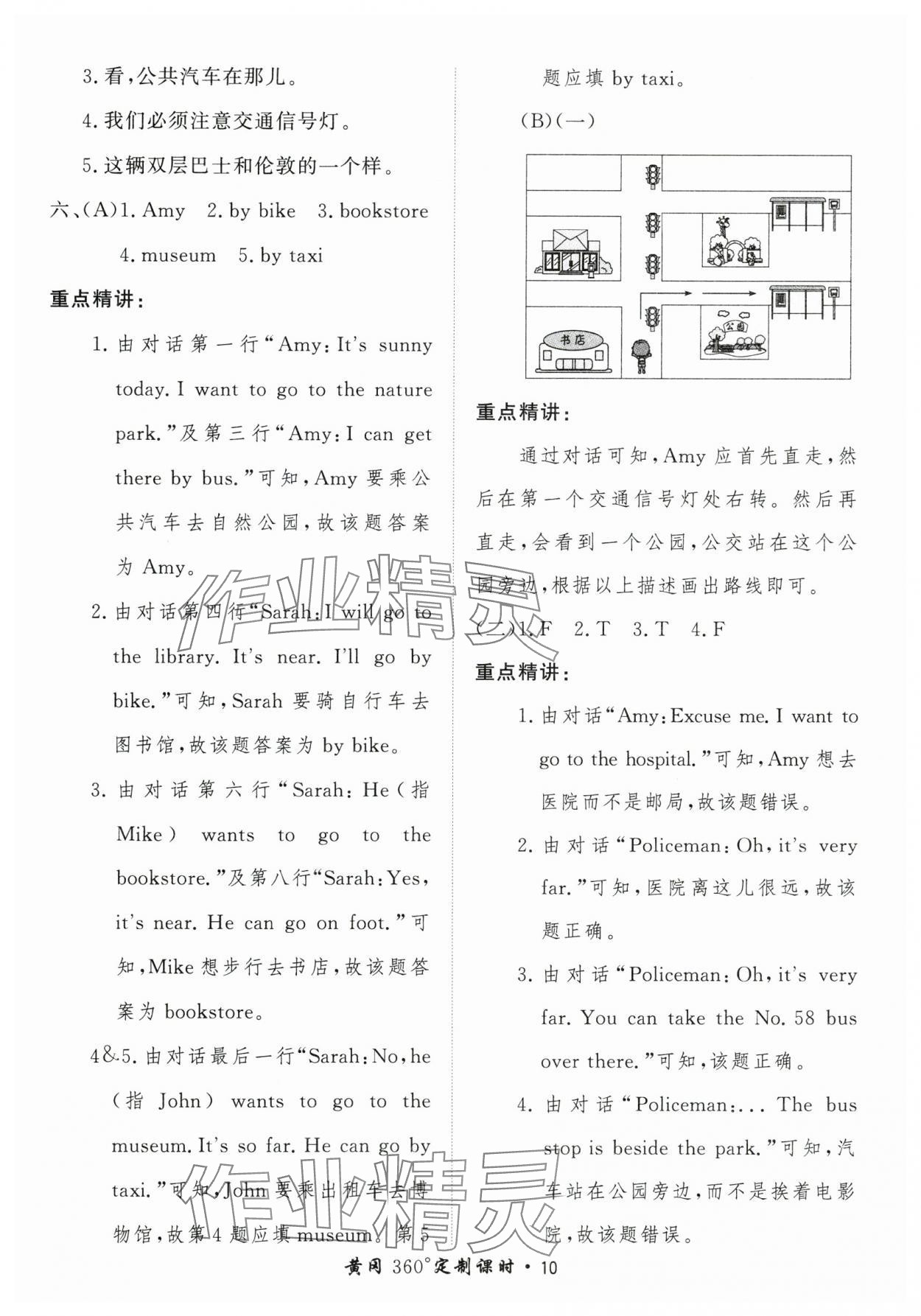 2025年黃岡360定制課時六年級英語上冊人教版 第10頁
