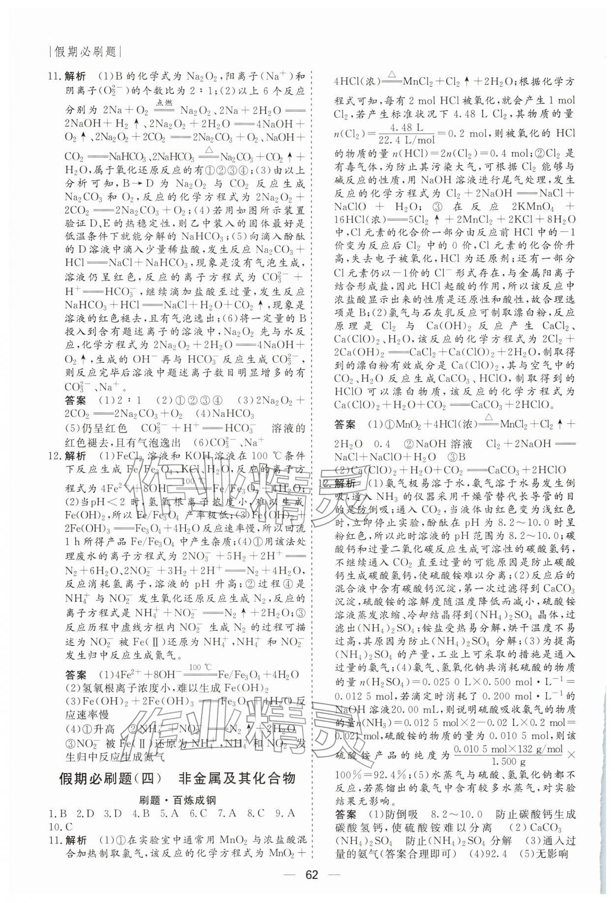 2026年薪火文化假期必刷題高二化學(xué)&nbsp;第2頁