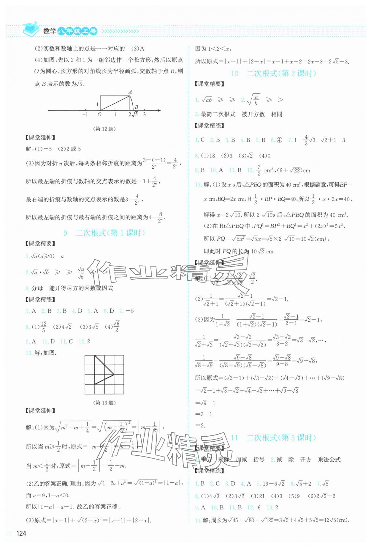 2023年課堂精練八年級(jí)數(shù)學(xué)上冊(cè)北師大版云南專版 參考答案第5頁(yè)