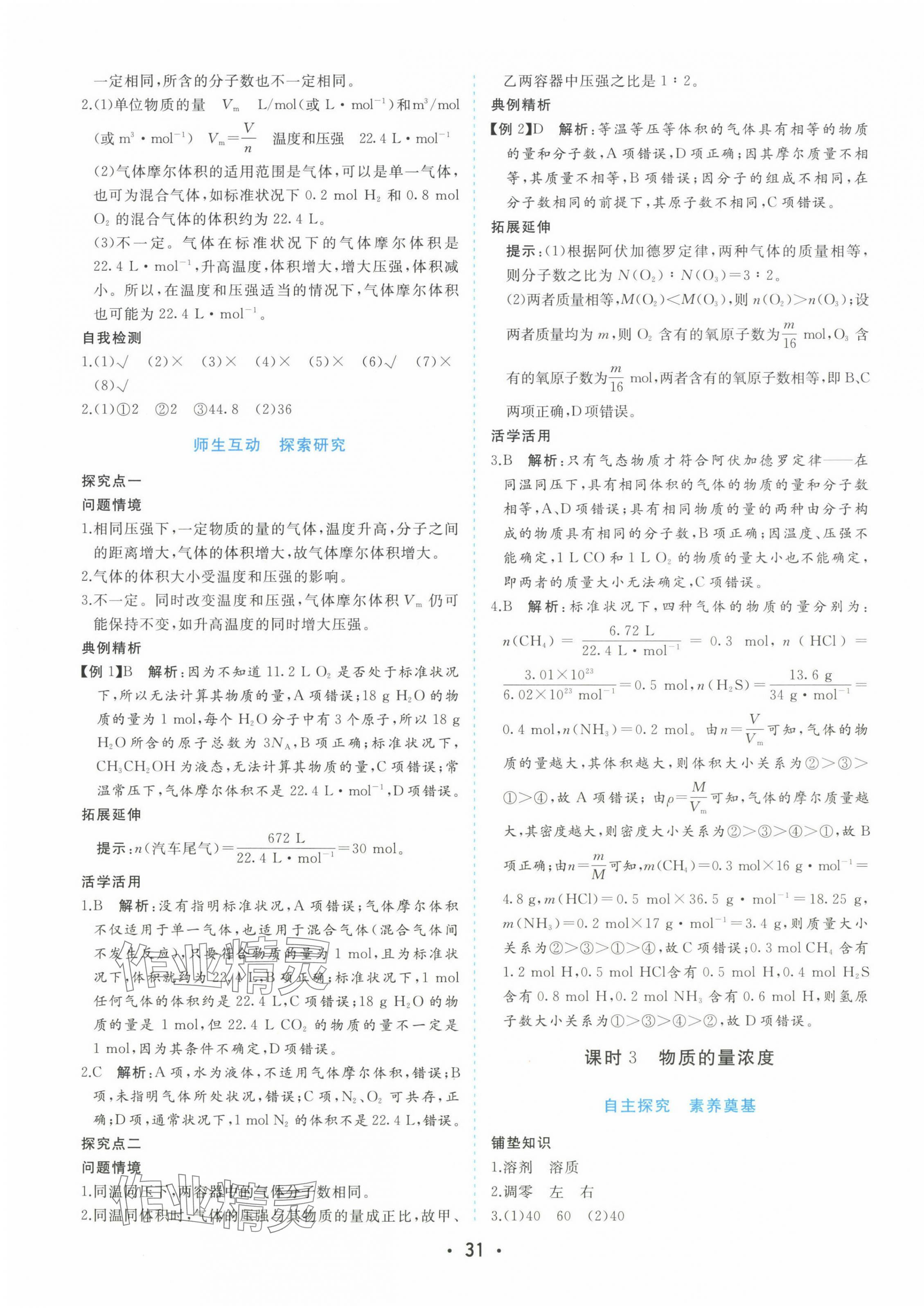 2023年金版学案高中同步辅导与检测化学必修第一册人教版 第11页