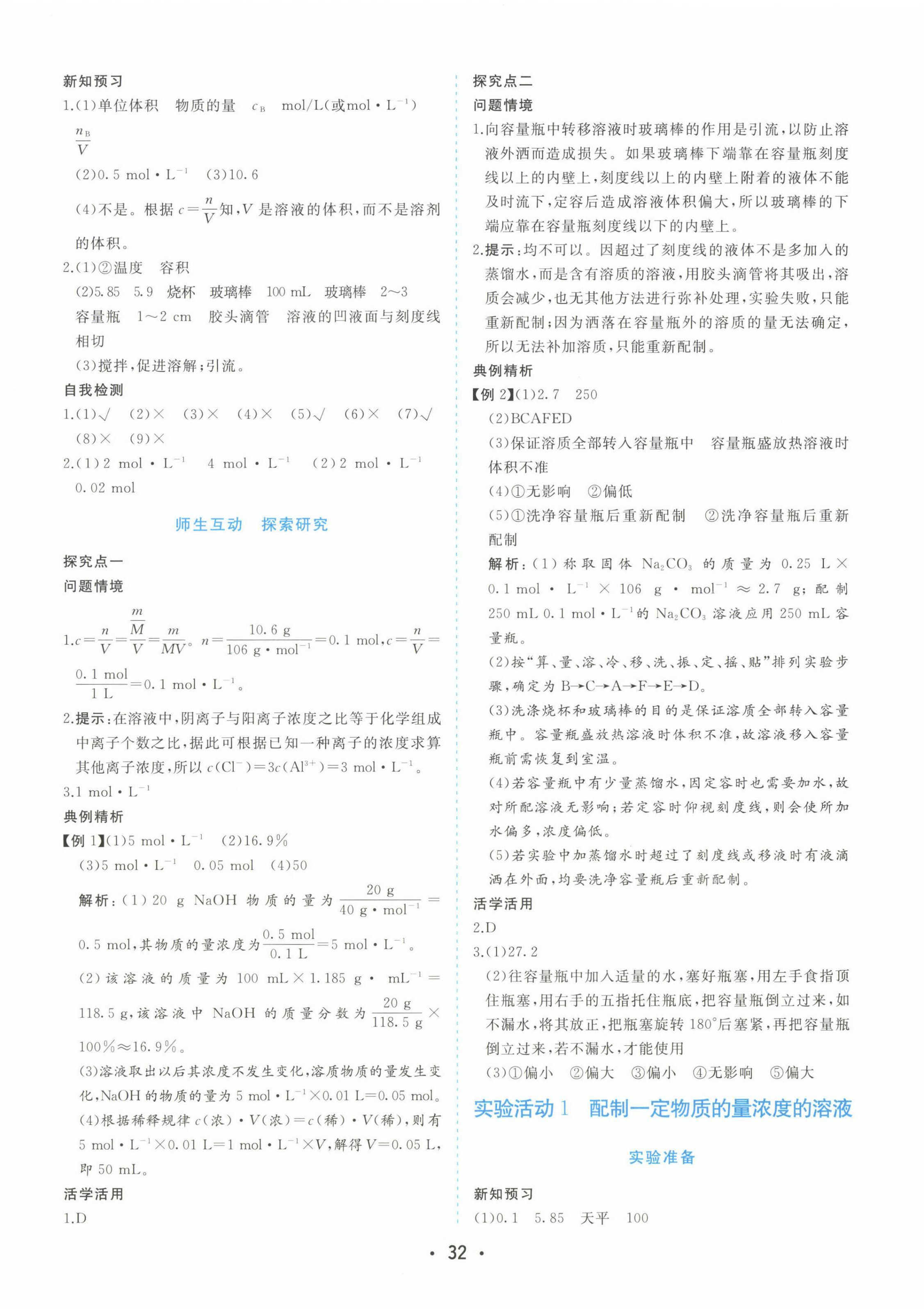 2023年金版學(xué)案高中同步輔導(dǎo)與檢測(cè)化學(xué)必修第一冊(cè)人教版 第12頁