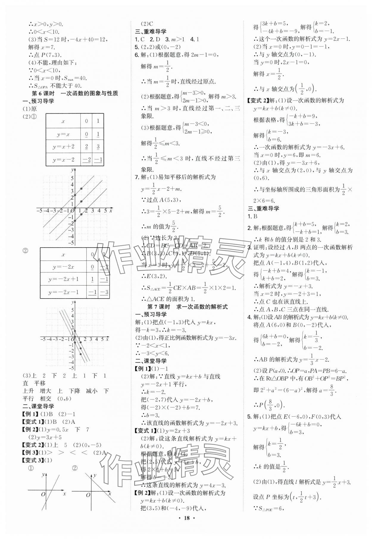 2025年多維導學案八年級數學下冊人教版福建專版 第18頁