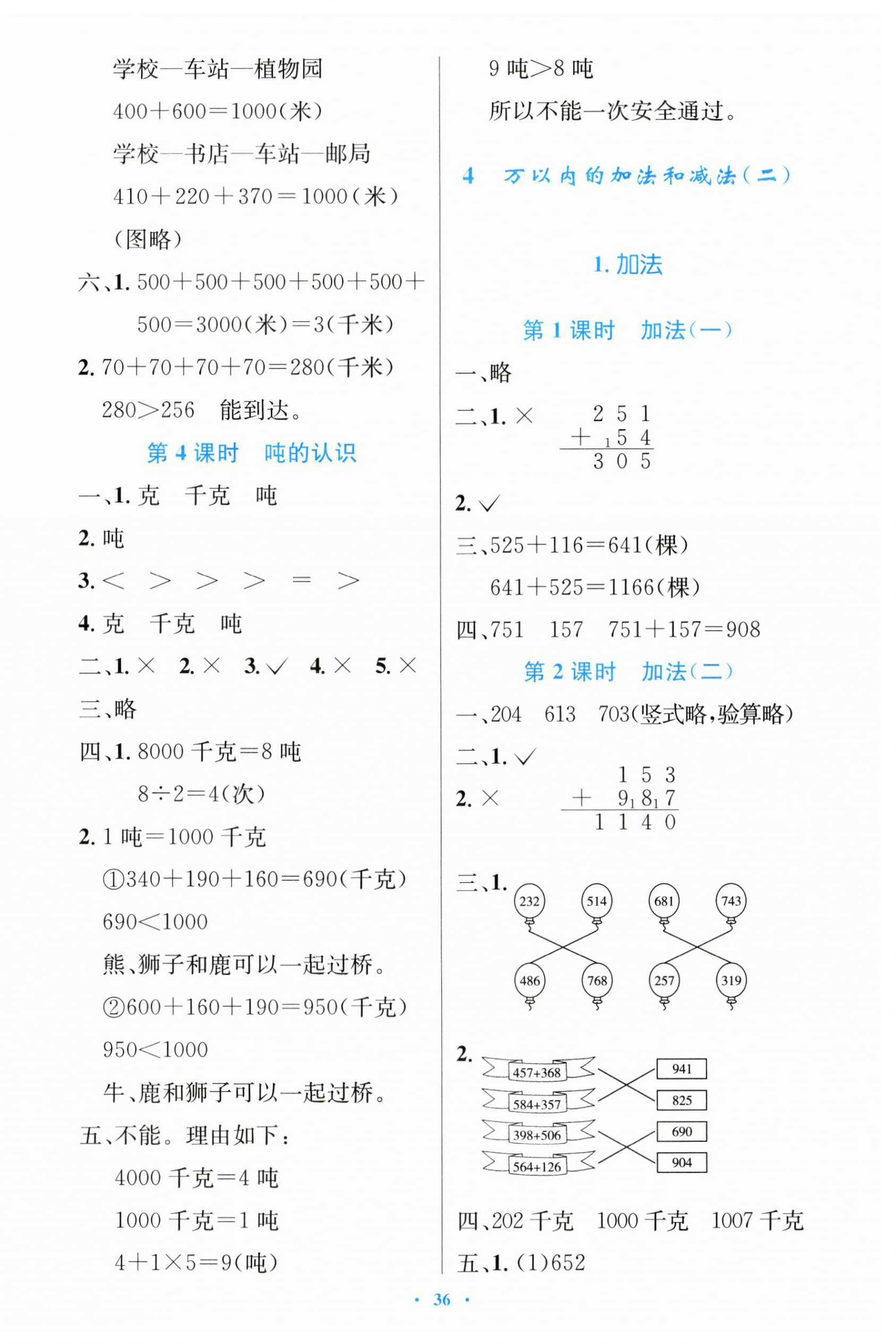 2023年同步测控优化设计三年级数学上册人教版精编版 第4页