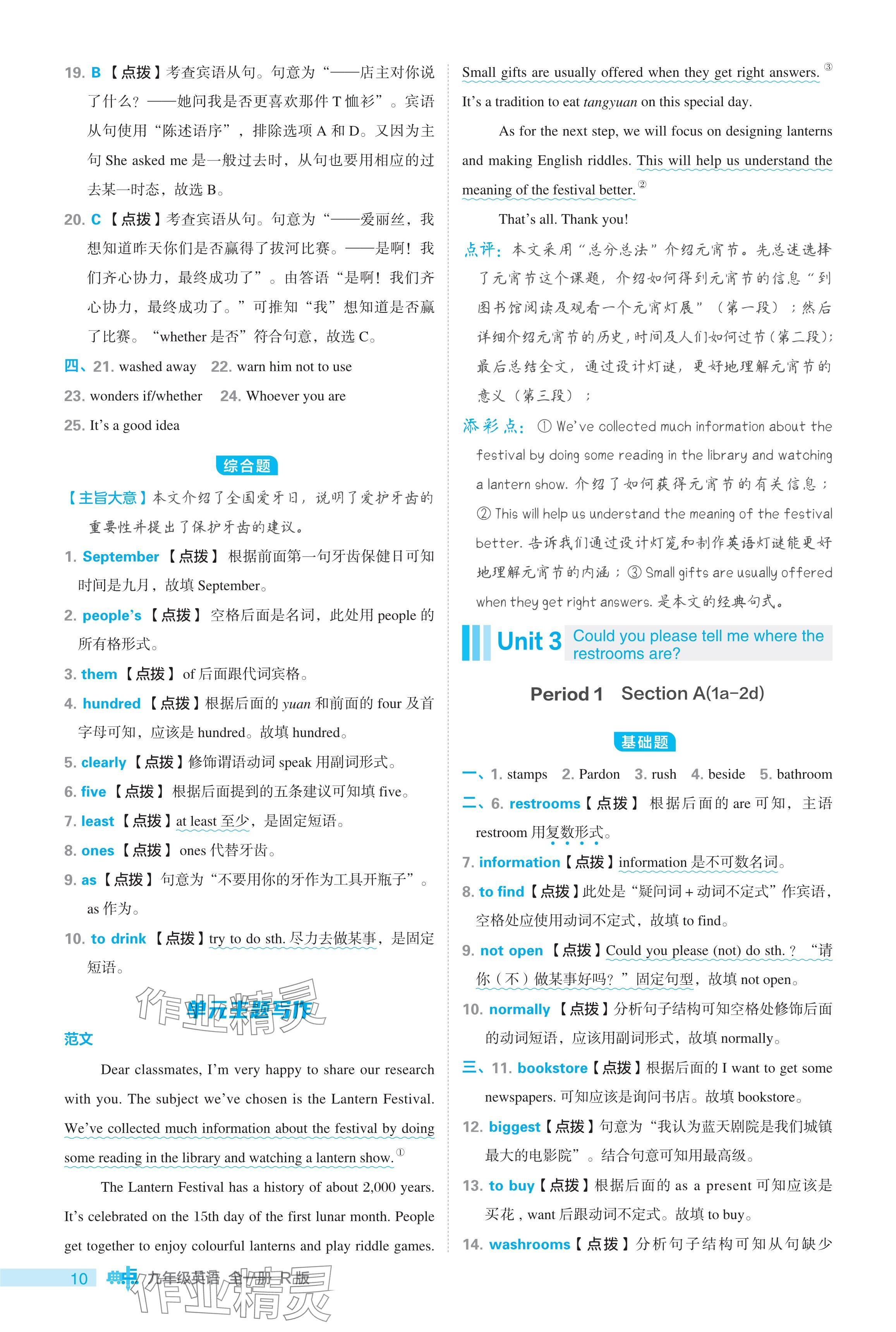 2024年綜合應(yīng)用創(chuàng)新題典中點(diǎn)九年級英語全一冊人教版 參考答案第10頁