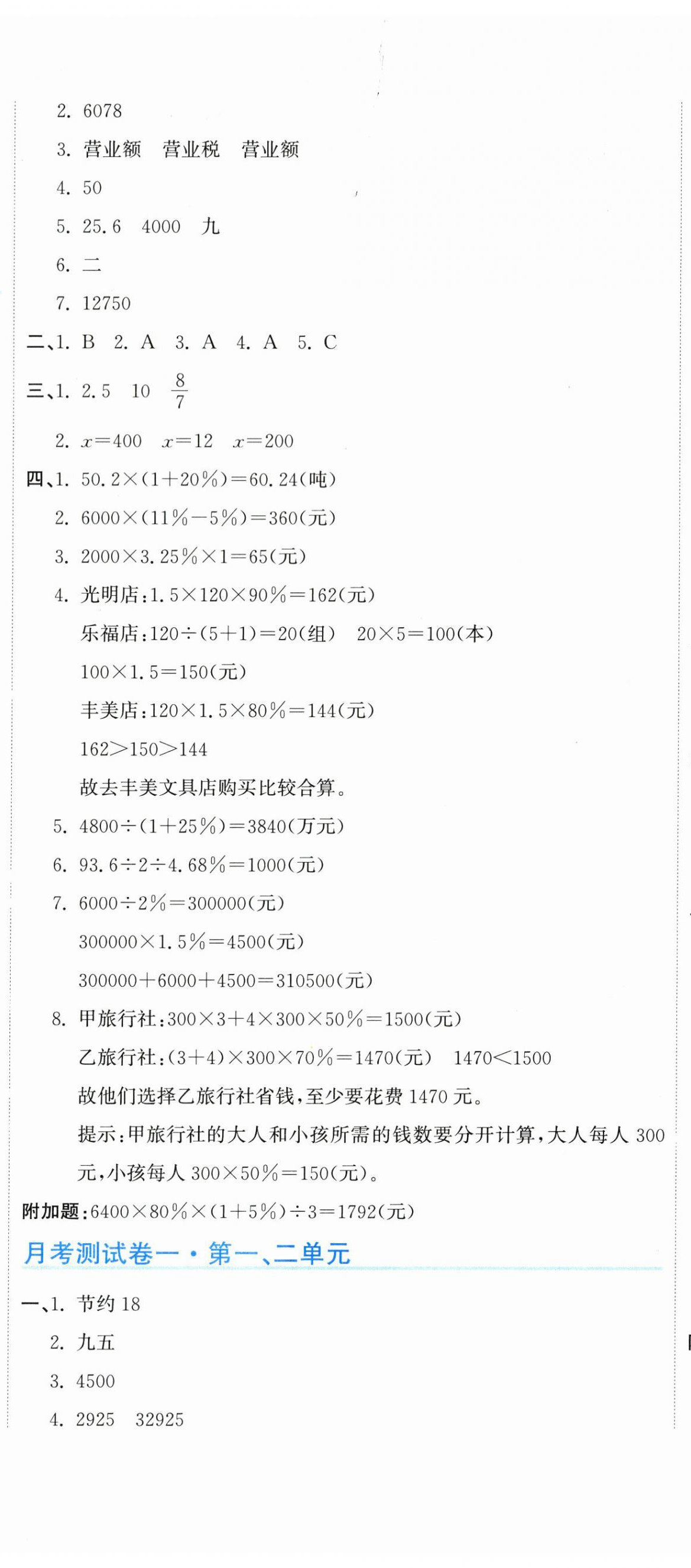 2024年新目標(biāo)檢測(cè)六年級(jí)數(shù)學(xué)下冊(cè)人教版 第2頁