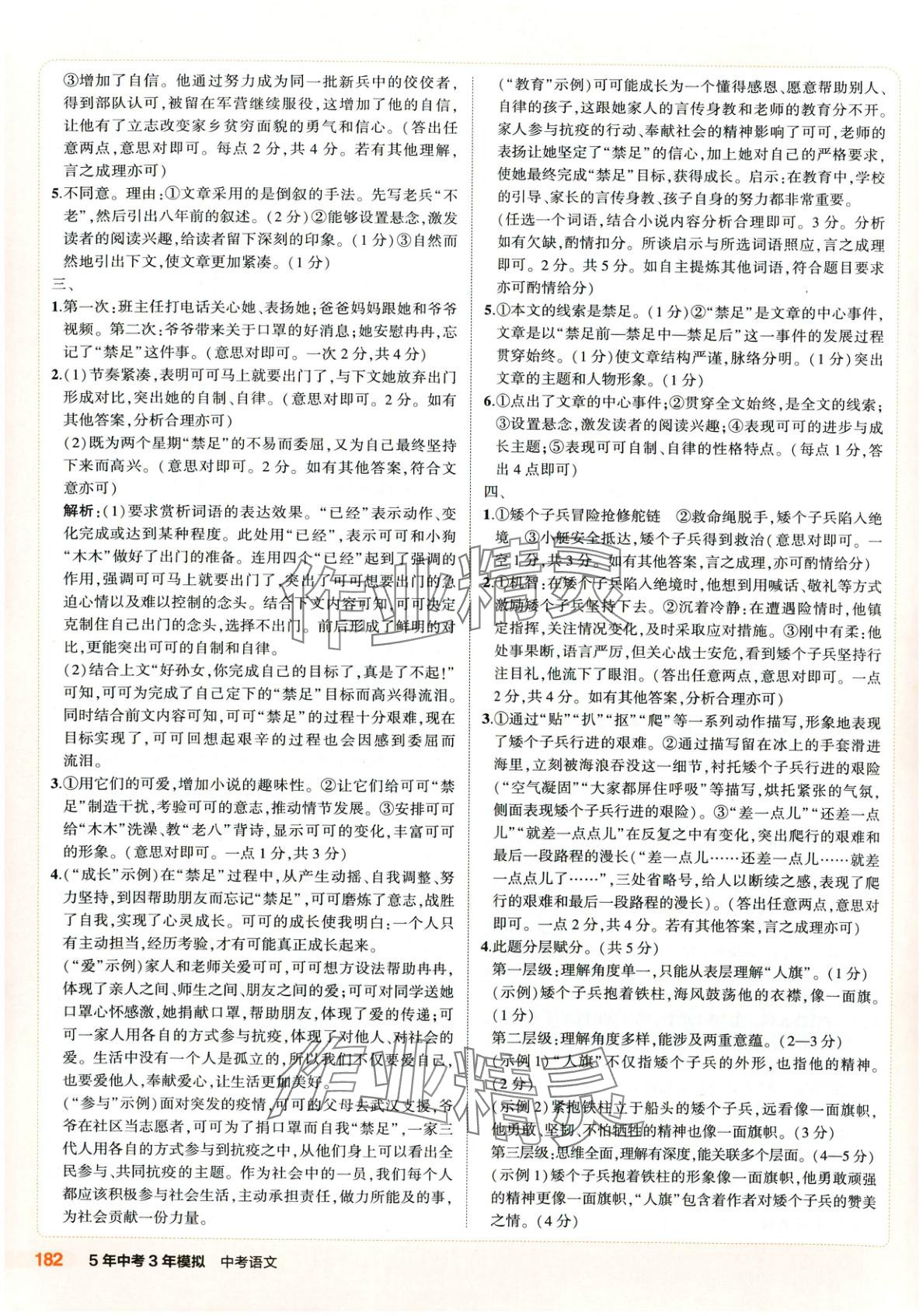 2025年5年中考3年模拟语文河南专版 第7页