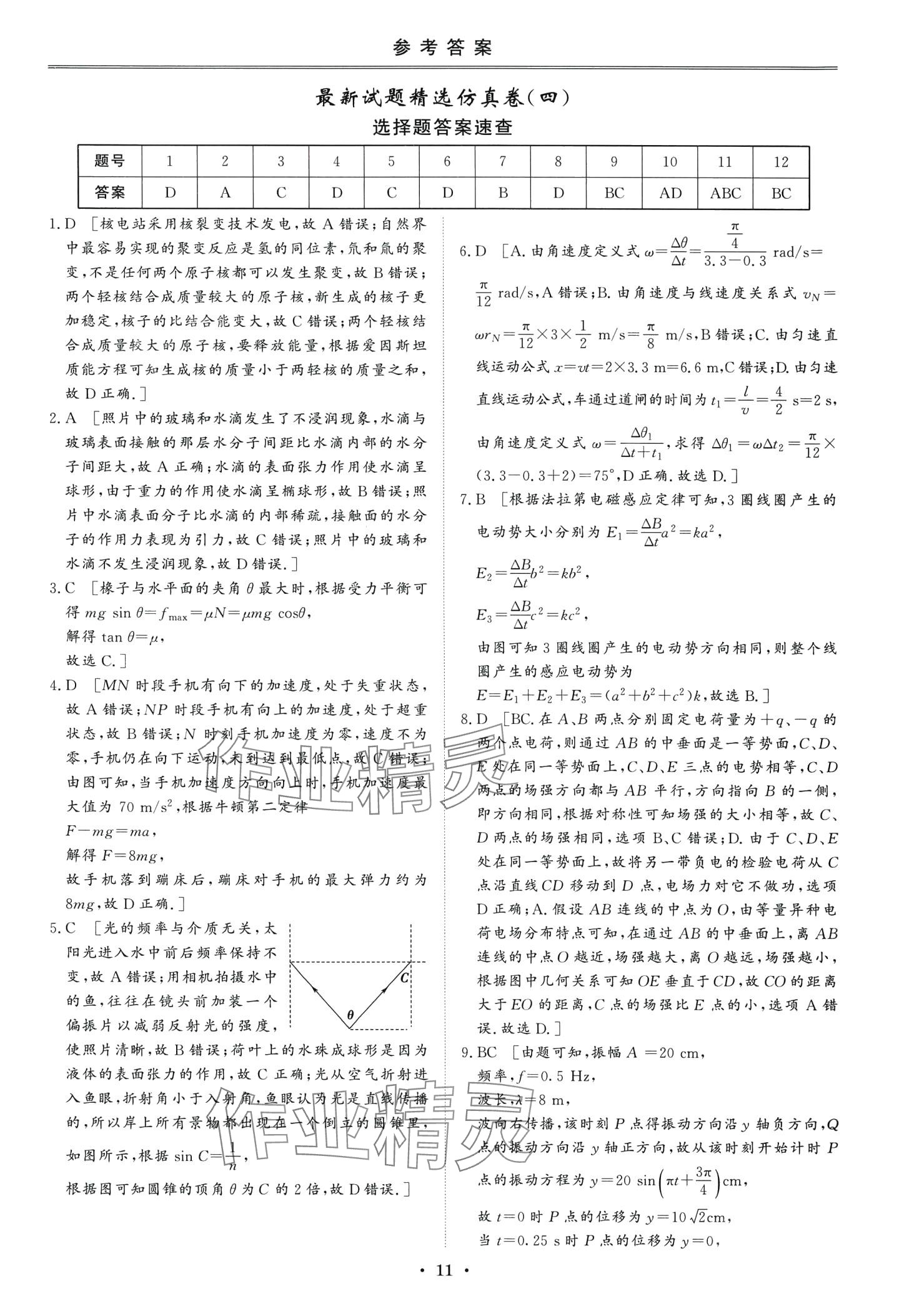 2024年創(chuàng)新教程最新試題精選吉林人民出版社高中物理&nbsp;第10頁