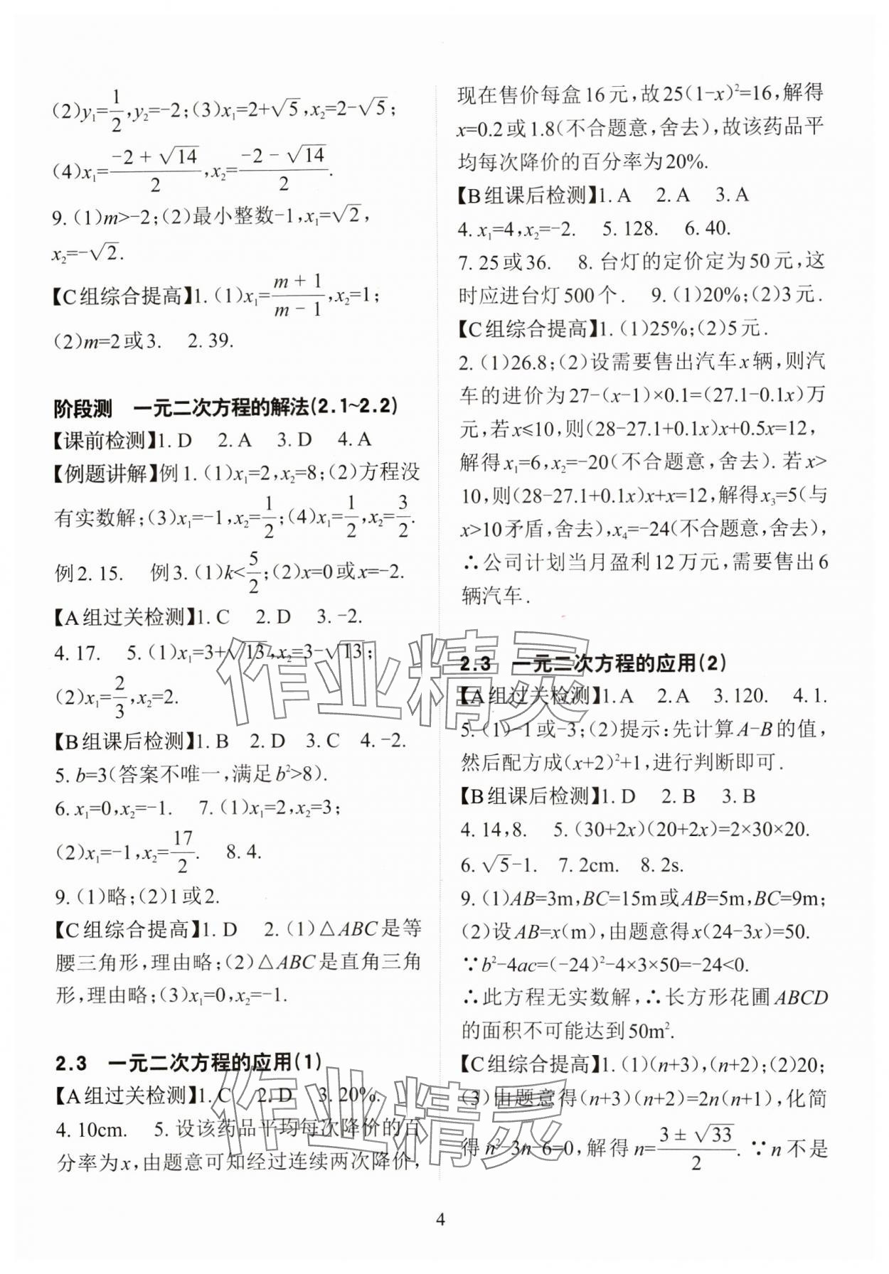 2024年課前課后快速檢測八年級(jí)數(shù)學(xué)下冊(cè)浙教版 參考答案第4頁