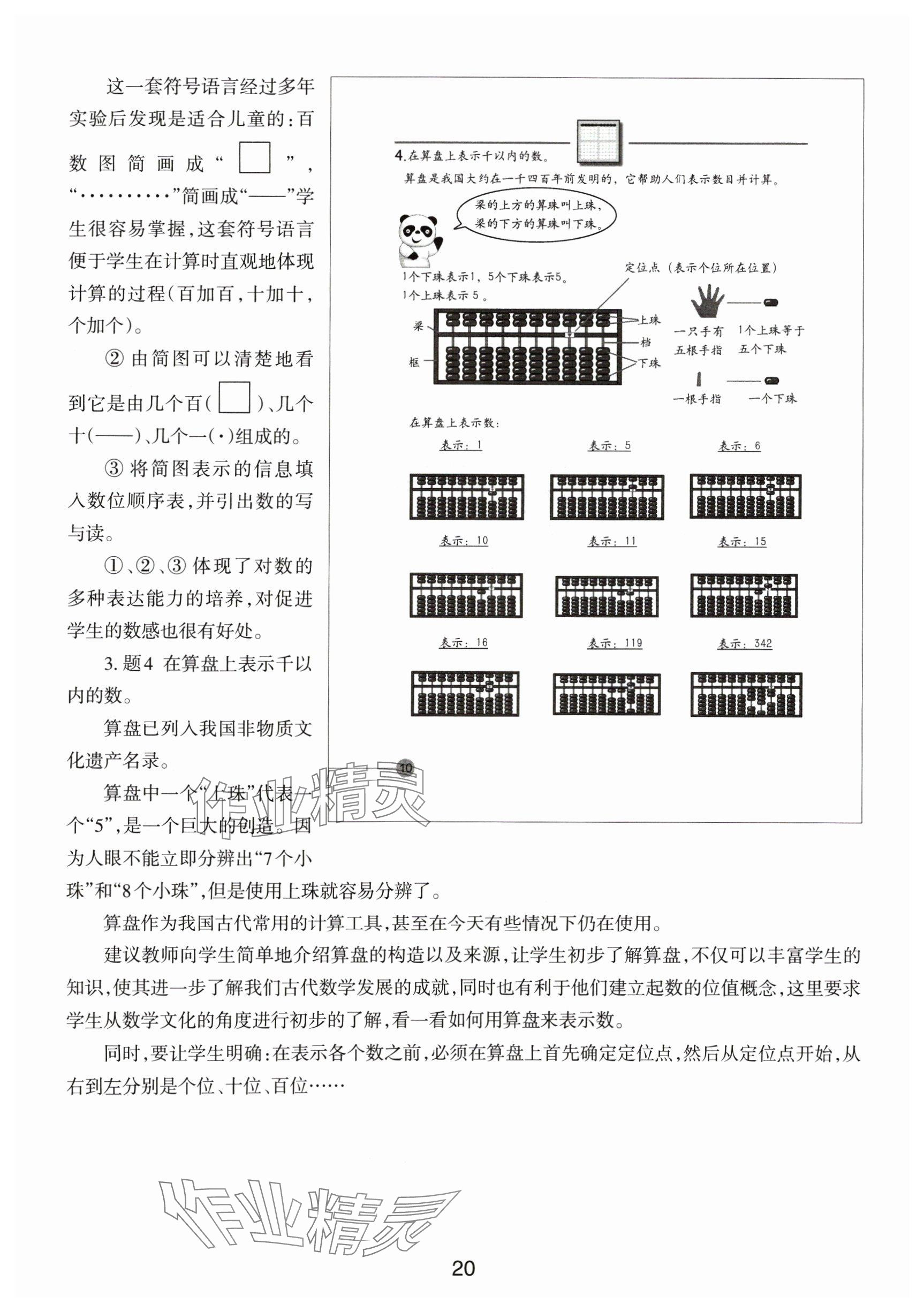 2024年教材課本二年級(jí)數(shù)學(xué)下冊(cè)滬教版54制 參考答案第20頁