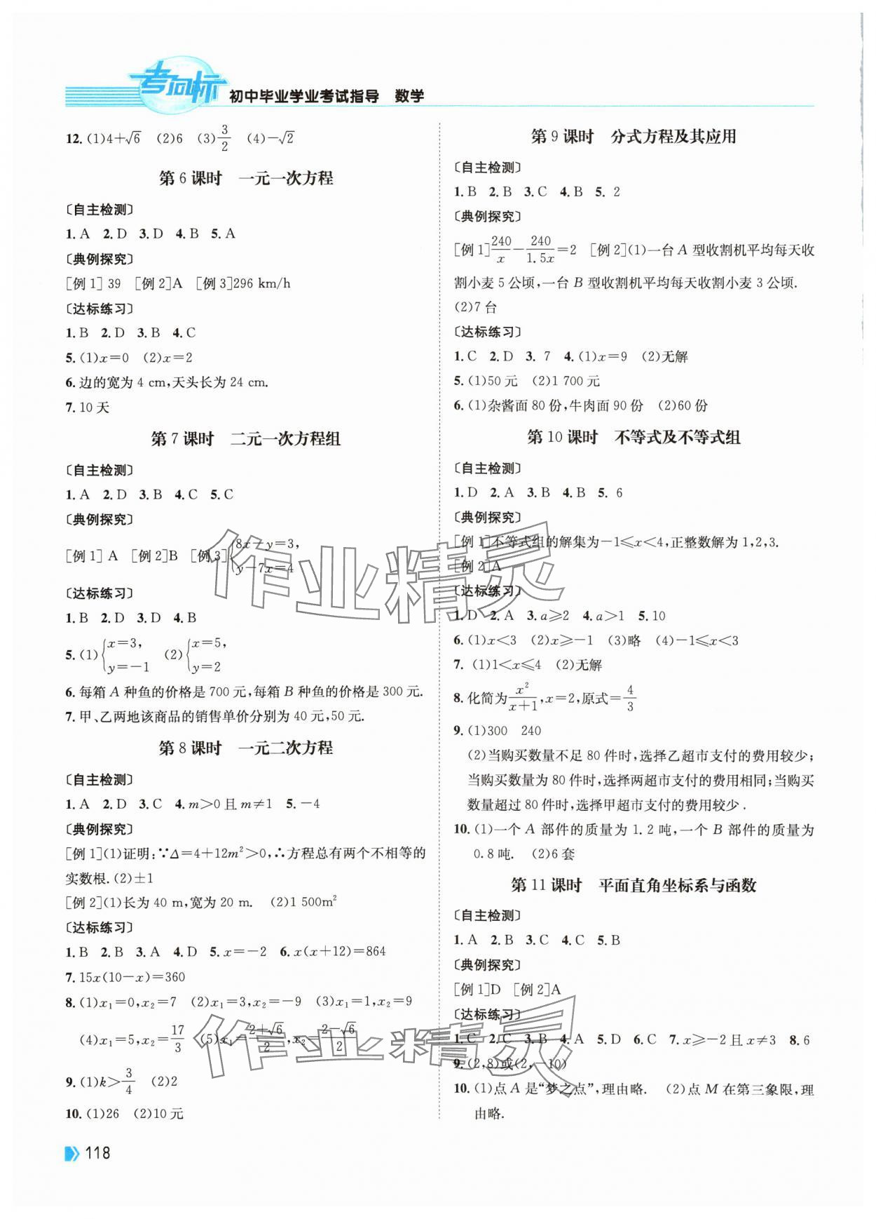 2024年考向标初中毕业学业考试指导数学岳阳专用 第2页