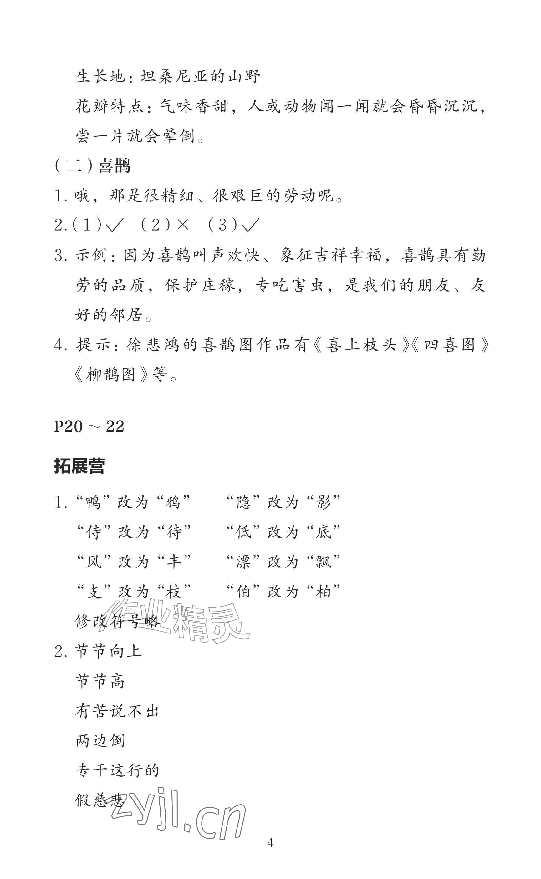 2026年小学综合暑假作业本三年级&nbsp;参考答案第4页