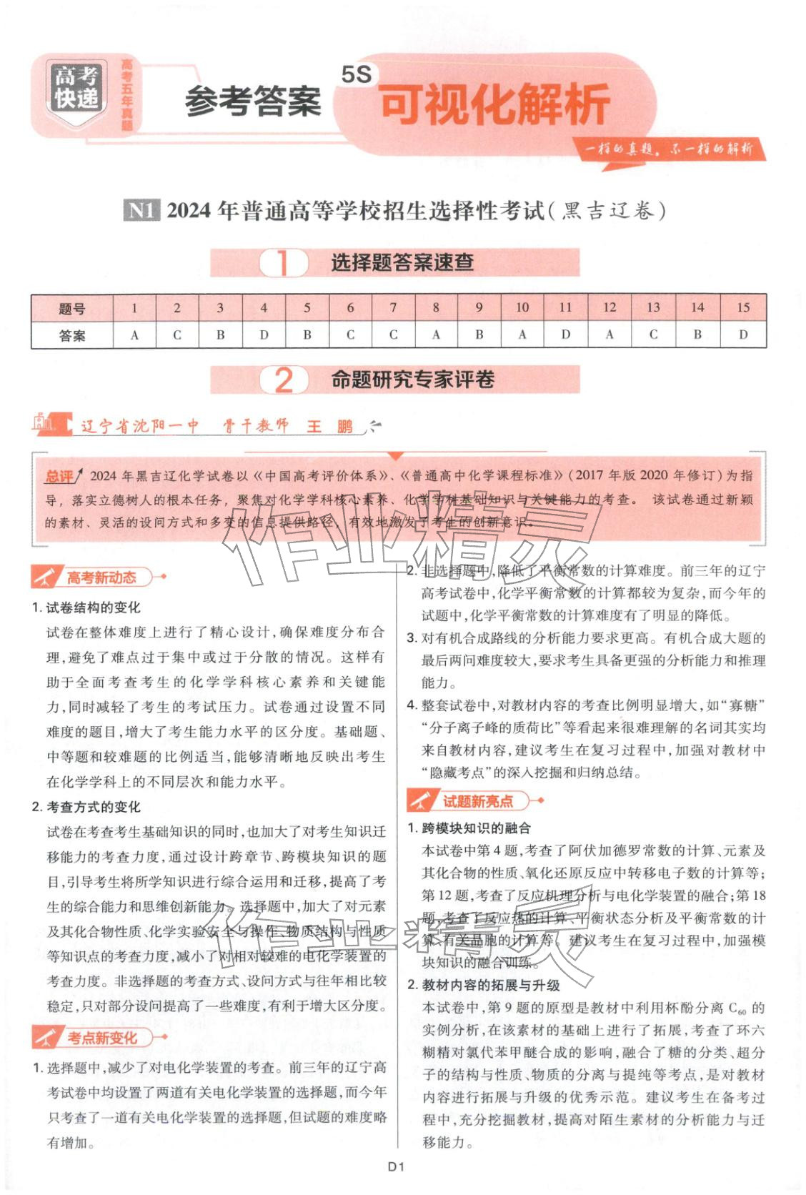 2025年高考五年真题高中化学 参考答案第37页