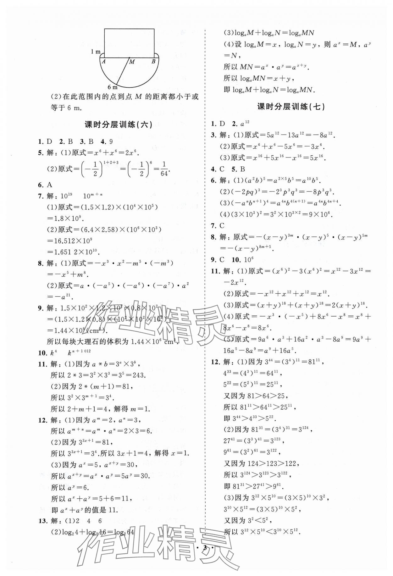 2024年同步練習(xí)冊分層卷六年級數(shù)學(xué)下冊魯教版54制 參考答案第3頁