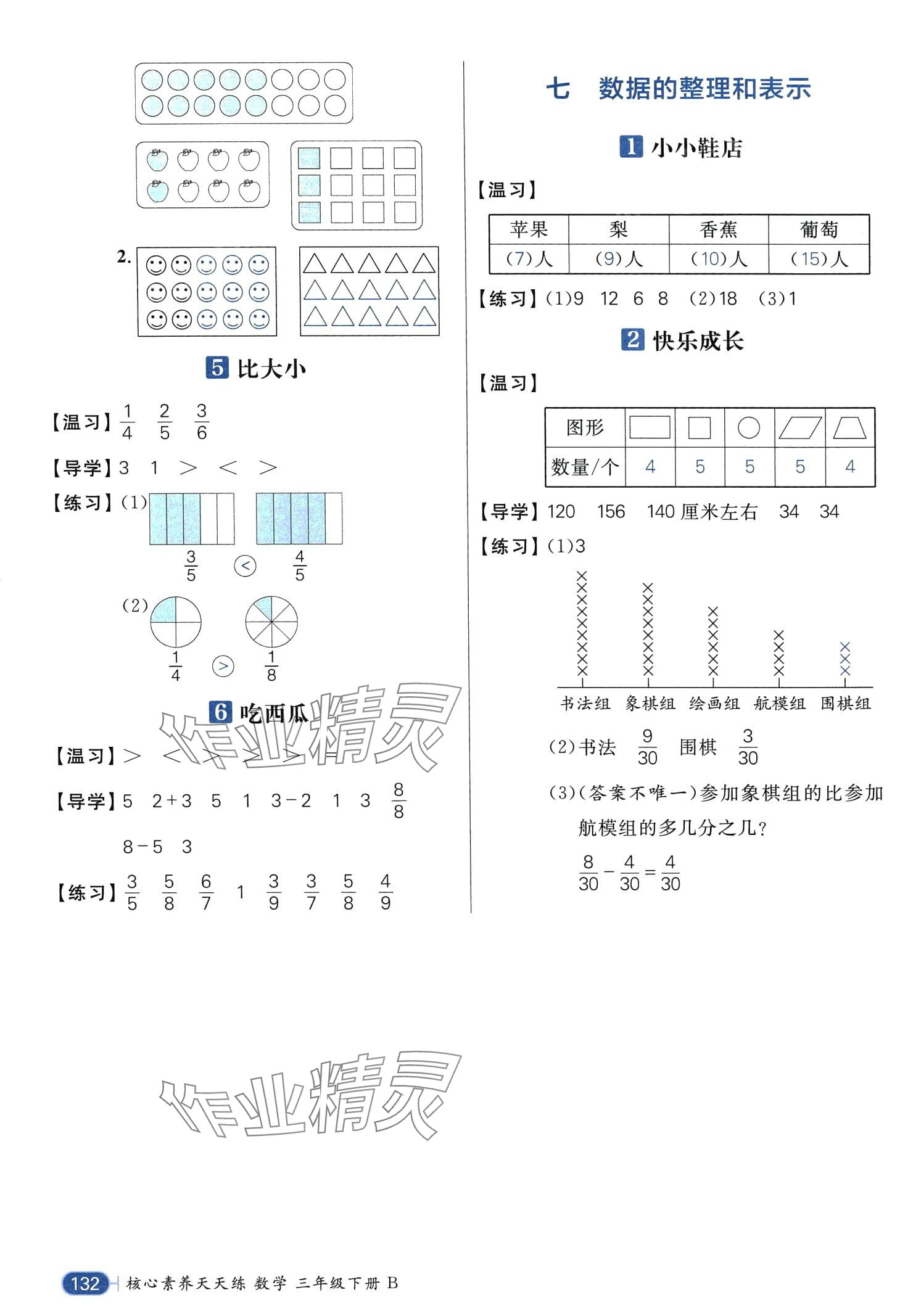 2024年核心素養(yǎng)天天練三年級數(shù)學下冊北師大版 第4頁