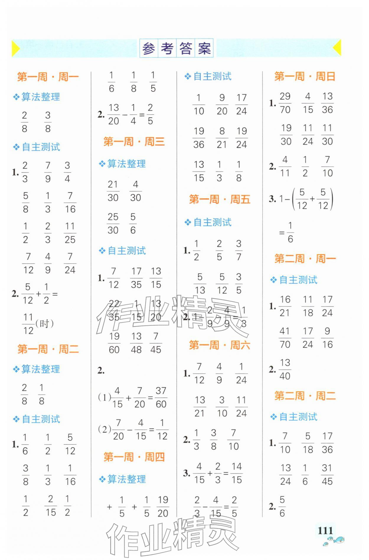2026年小学学霸天天计算五年级数学下册北师大版广东专版&nbsp;第1页