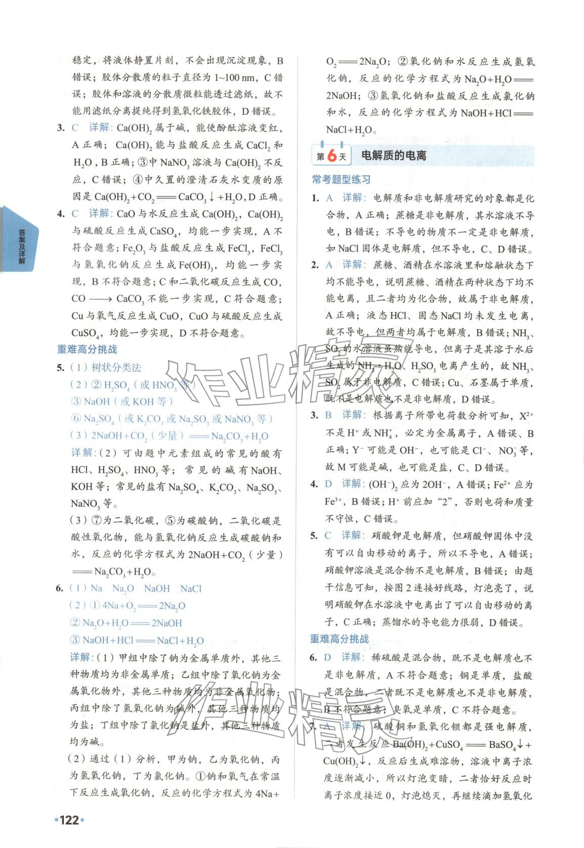 2025年初高銜接一本通化學(xué) 第4頁