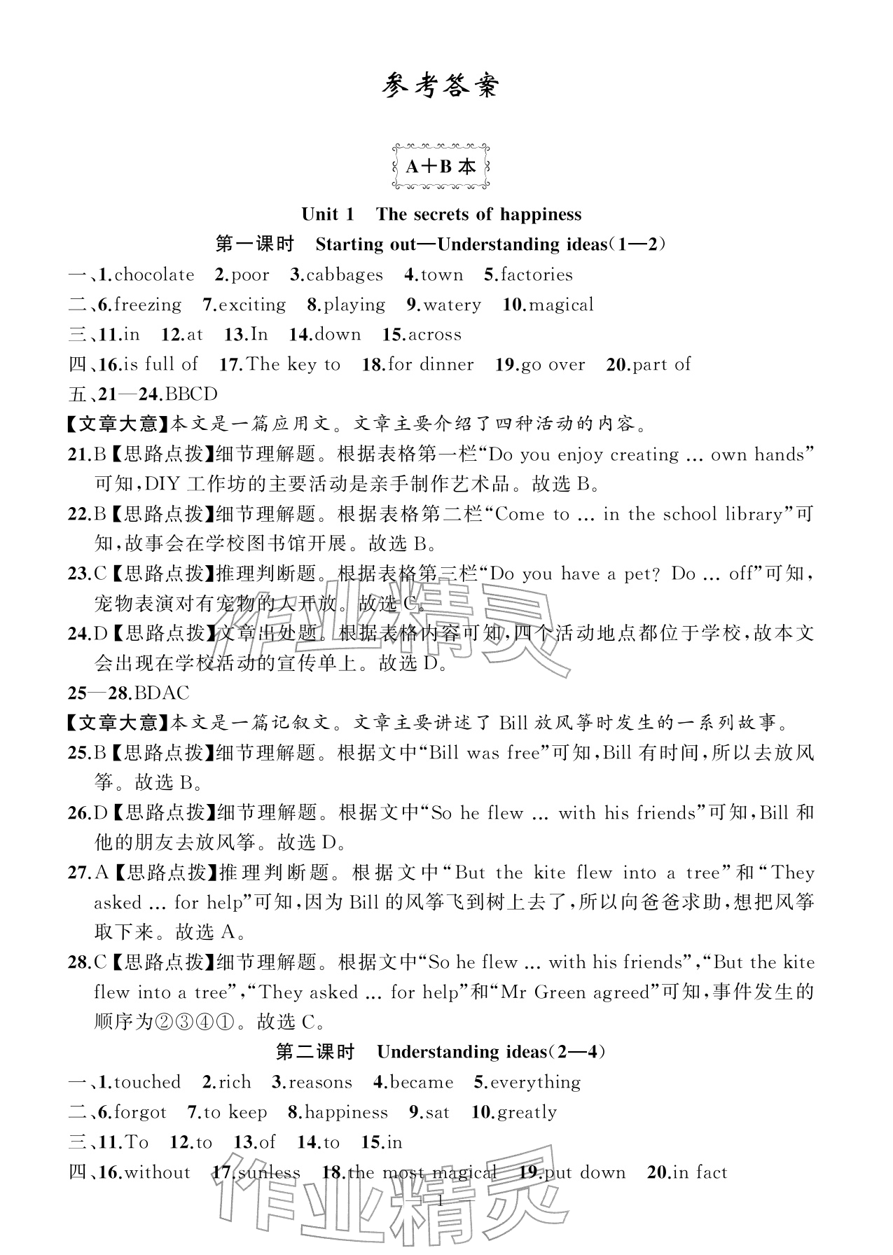 2026年名师面对面学科素养评价七年级英语下册外研版&nbsp;参考答案第1页