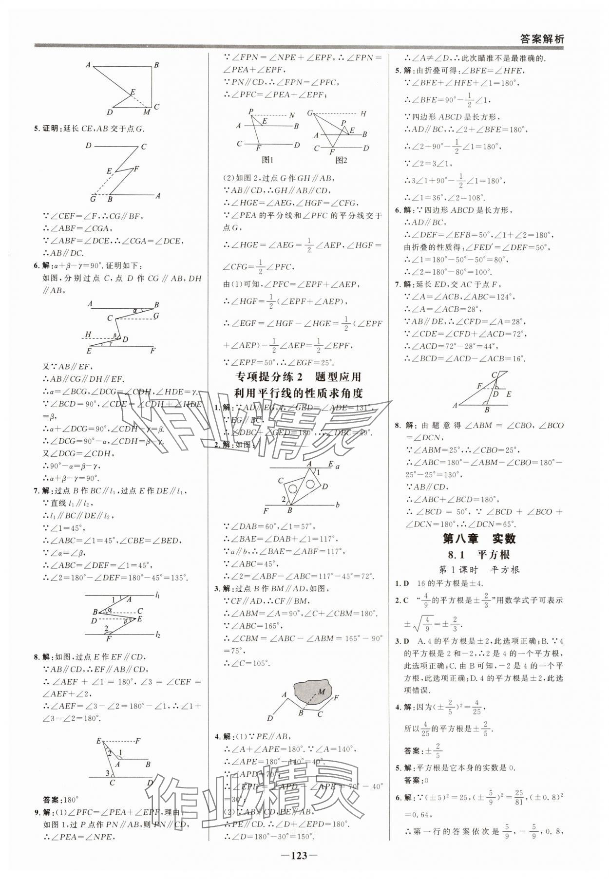 2025年世紀(jì)金榜百練百勝七年級數(shù)學(xué)下冊人教版 參考答案第6頁