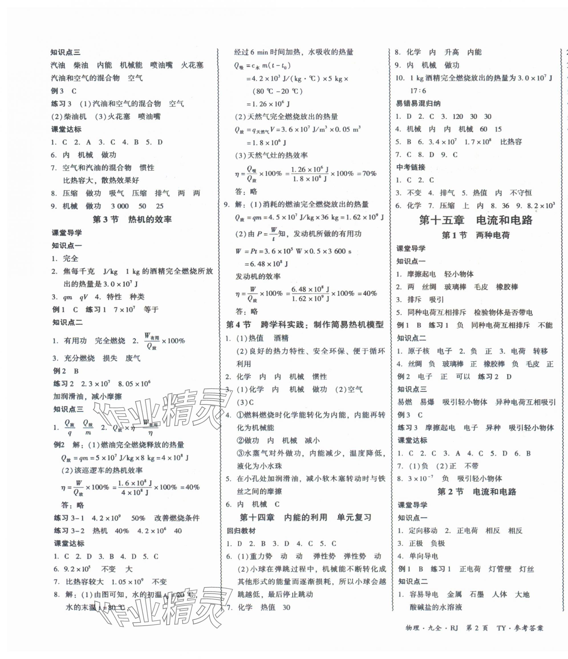 2025年零障碍导教导学案九年级物理全一册人教版&nbsp;第3页