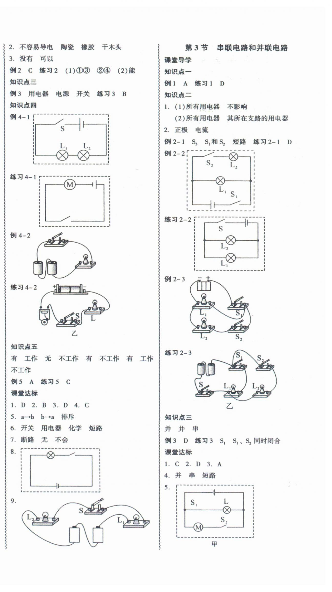 2025年零障碍导教导学案九年级物理全一册人教版&nbsp;第4页