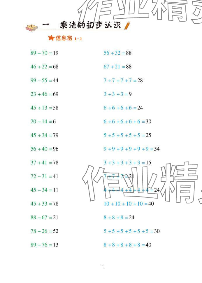 2024年口算天天練二年級數(shù)學上冊青島版 參考答案第1頁