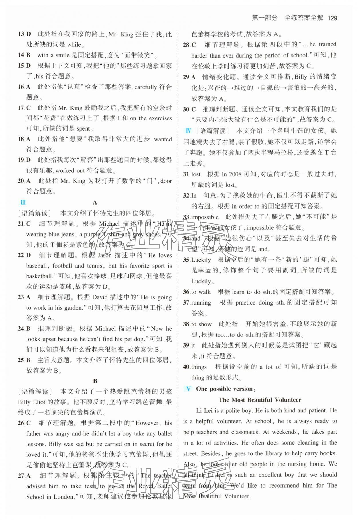 2024年5年中考3年模拟八年级英语下册外研版 第3页