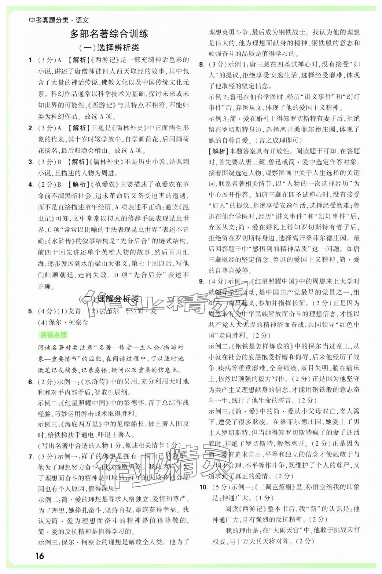2025年萬(wàn)唯中考真題分類中考語(yǔ)文 參考答案第16頁(yè)