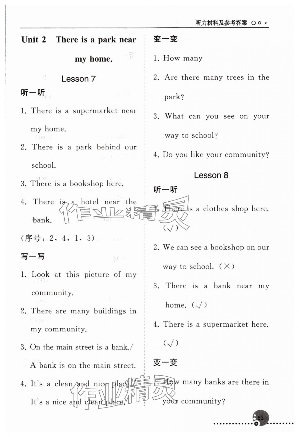 2024年同步練習(xí)冊(cè)人民教育出版社六年級(jí)英語下冊(cè)人教版新疆用 參考答案第4頁