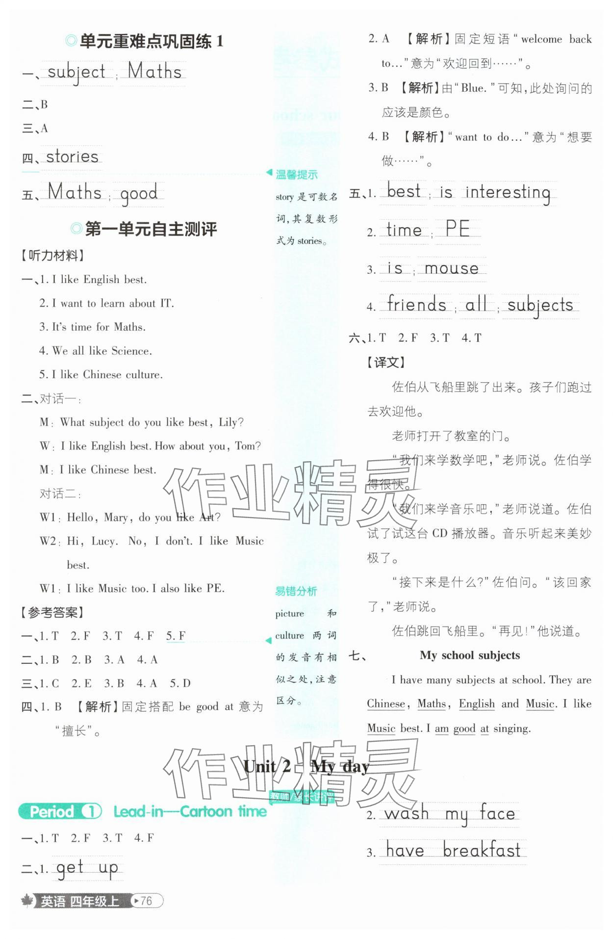 2025年小學(xué)必刷題四年級英語上冊譯林版 第2頁