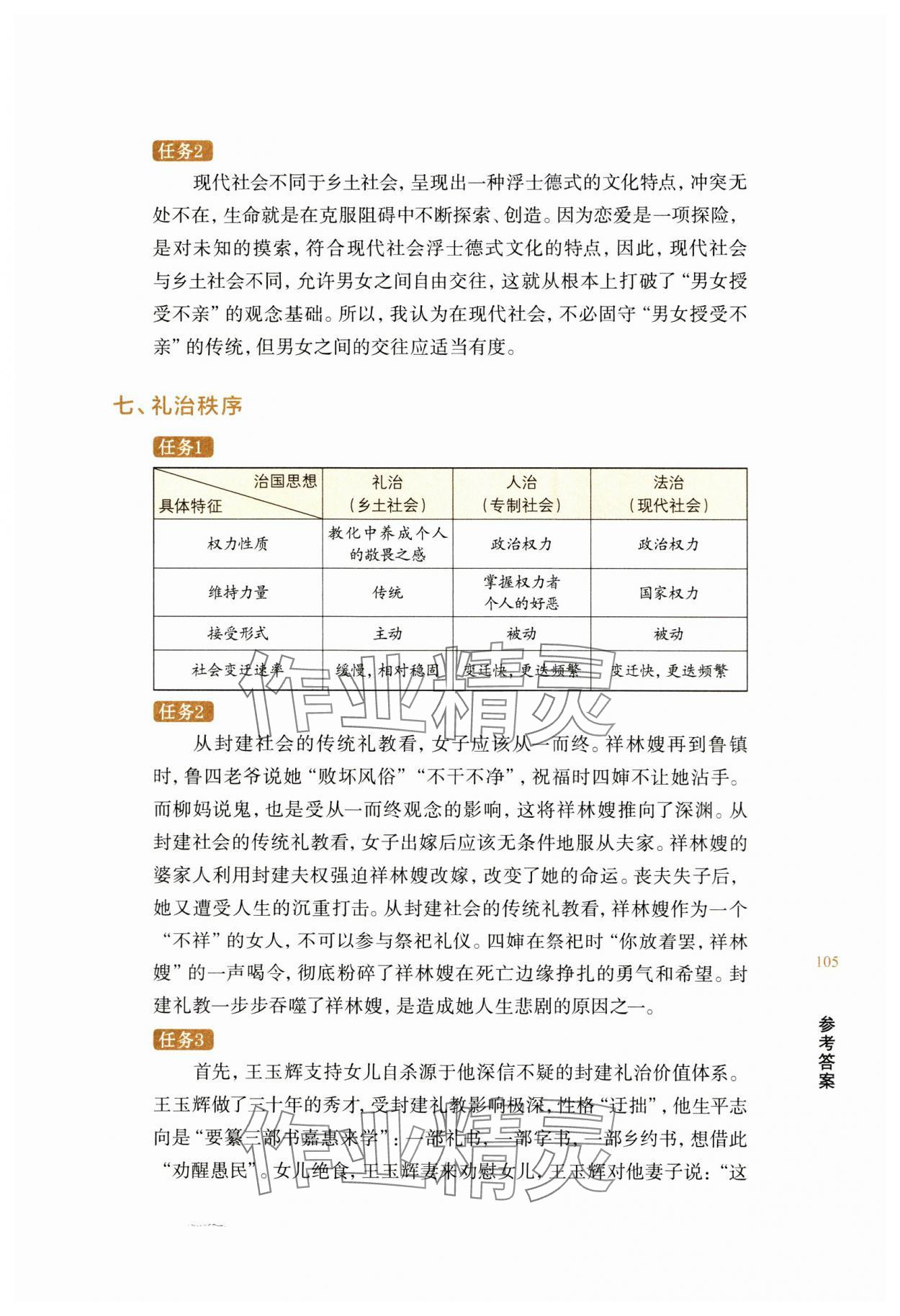 2023年思辨讀寫導(dǎo)學(xué)全案九年級(jí)語(yǔ)文全一冊(cè)人教版 參考答案第6頁(yè)