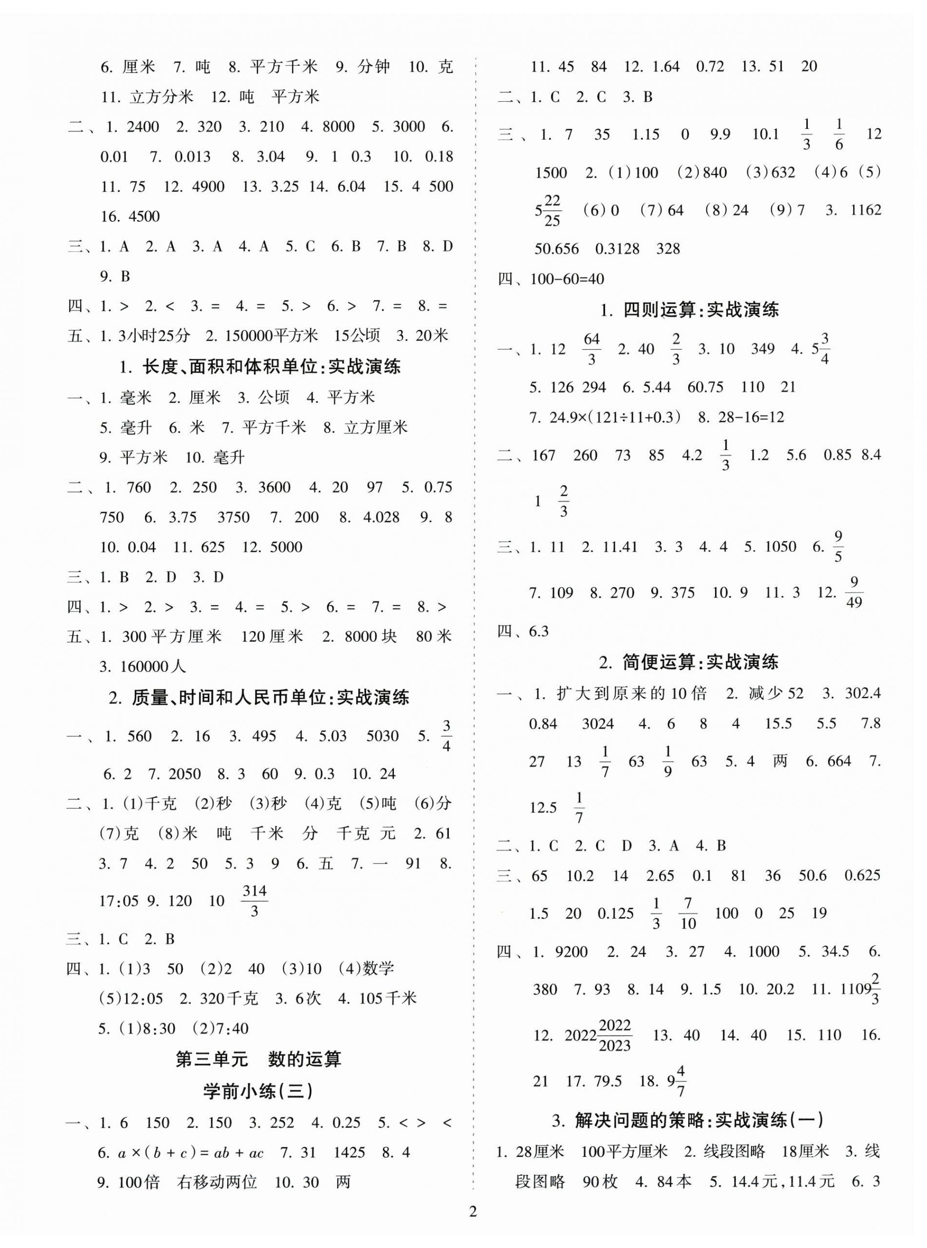 2026年金椰风小学数学毕业总复习六年级人教版&nbsp;参考答案第2页