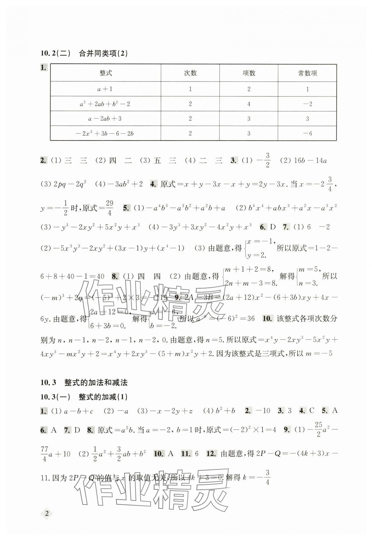 2024年新思路辅导与训练七年级数学上册沪教版五四制 第2页