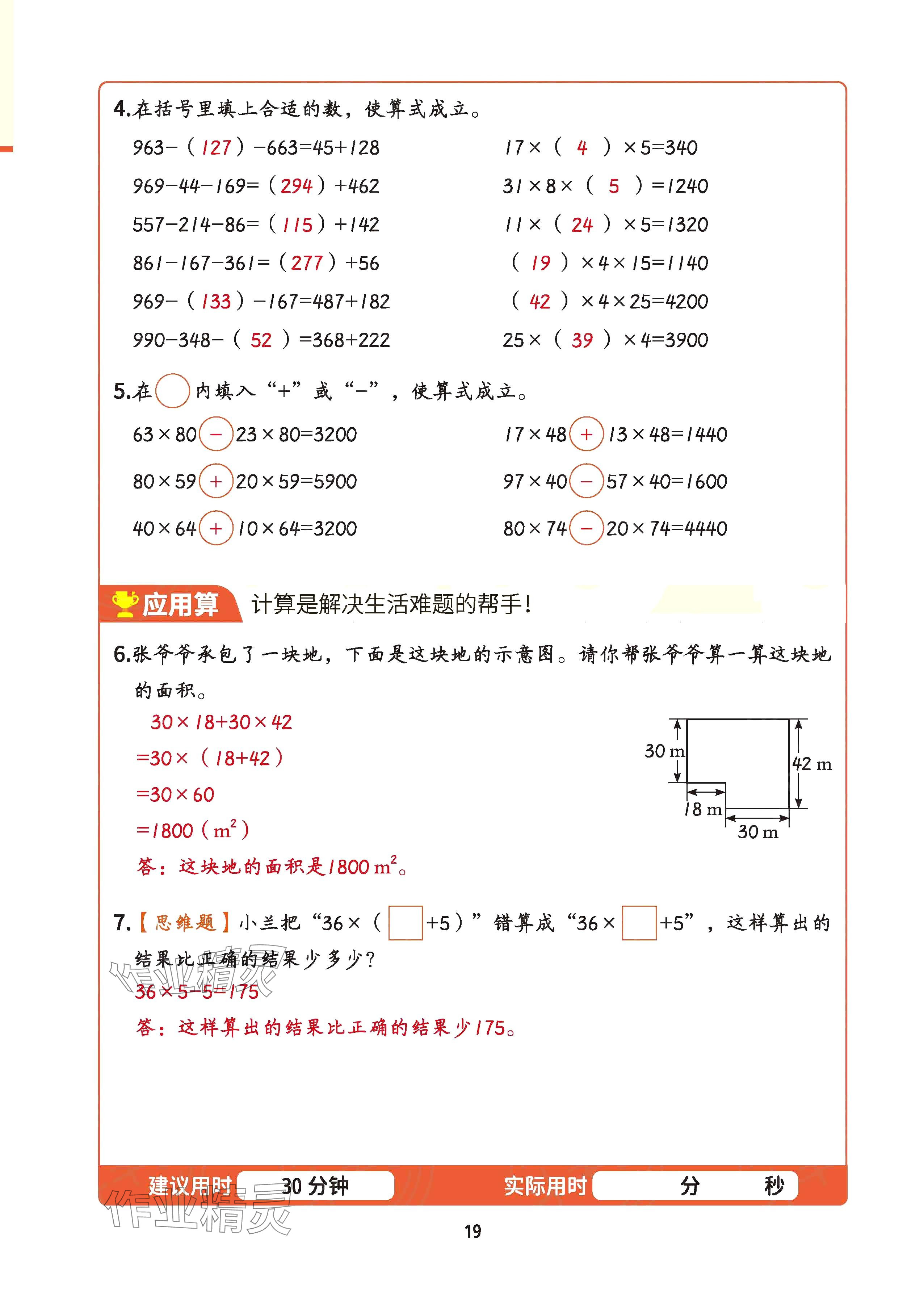2025年暑假计算四年级数学 参考答案第18页