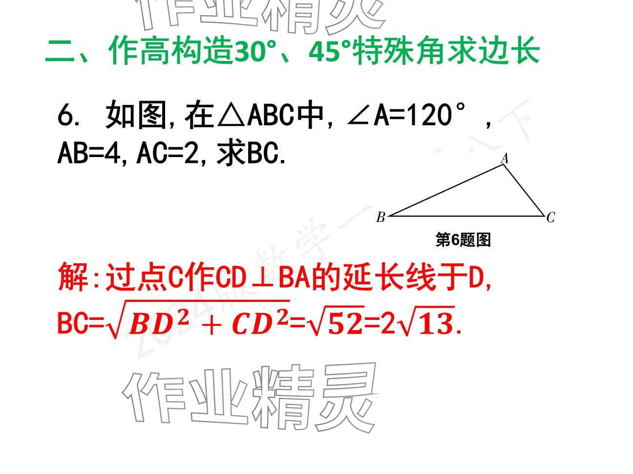 2025年一本通武漢出版社八年級(jí)數(shù)學(xué)下冊(cè)北師大版精簡(jiǎn)版 參考答案第11頁(yè)